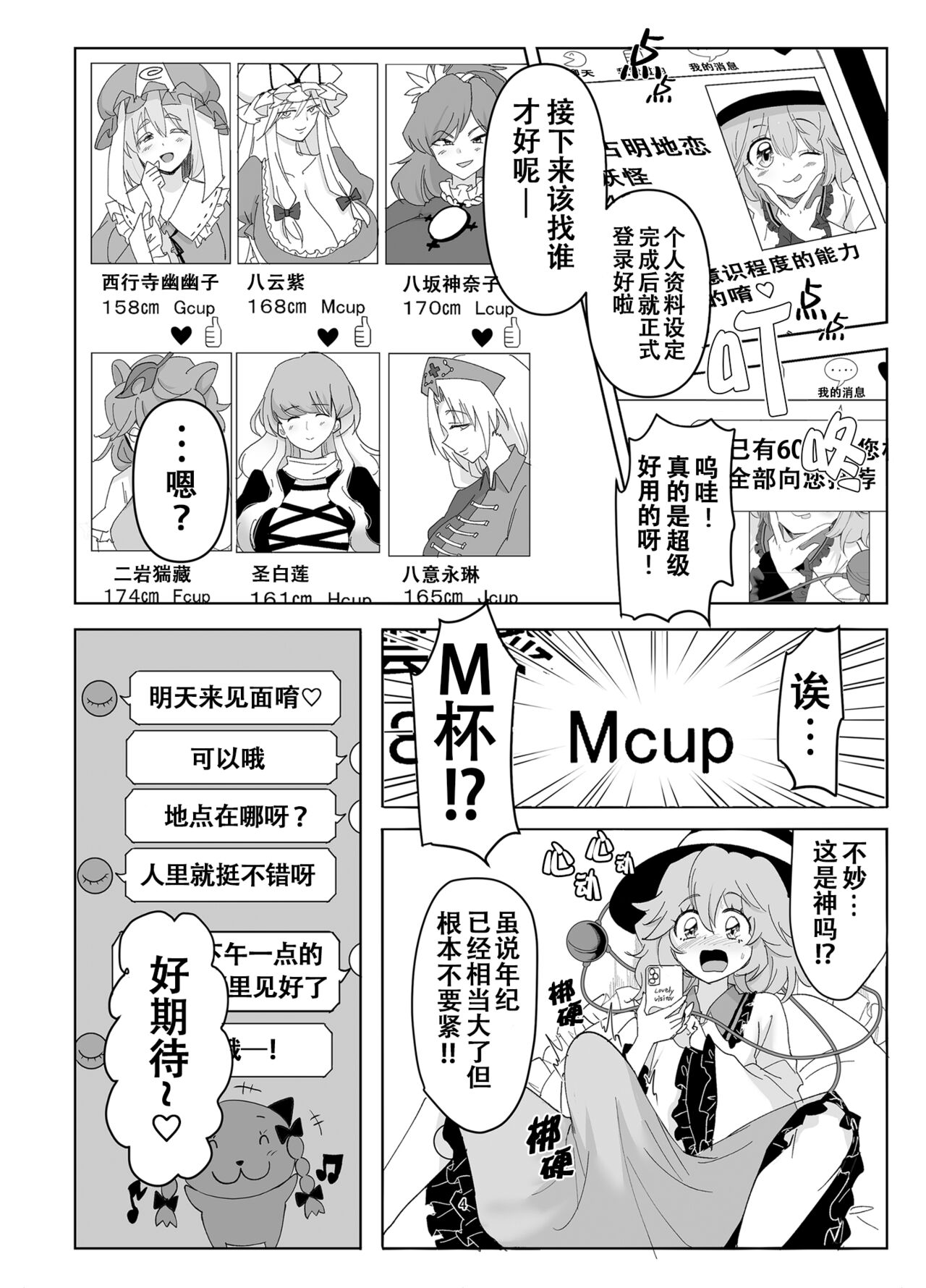 Muishiki ni Muriyari ni page 4 full