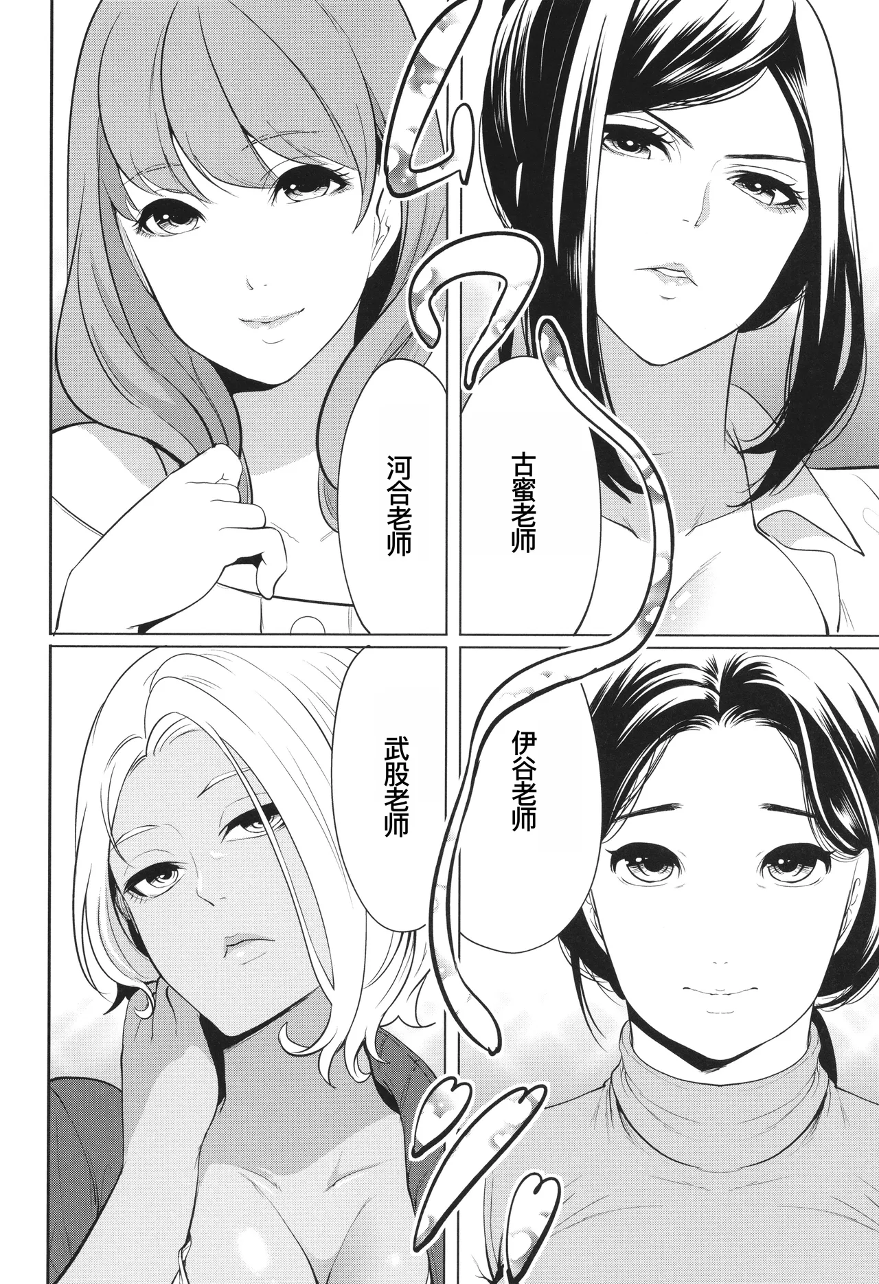 熟・女教師 page 8 full