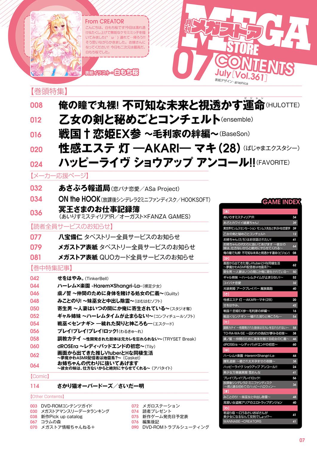 Monthly Megastore 2023-07 page 2 full