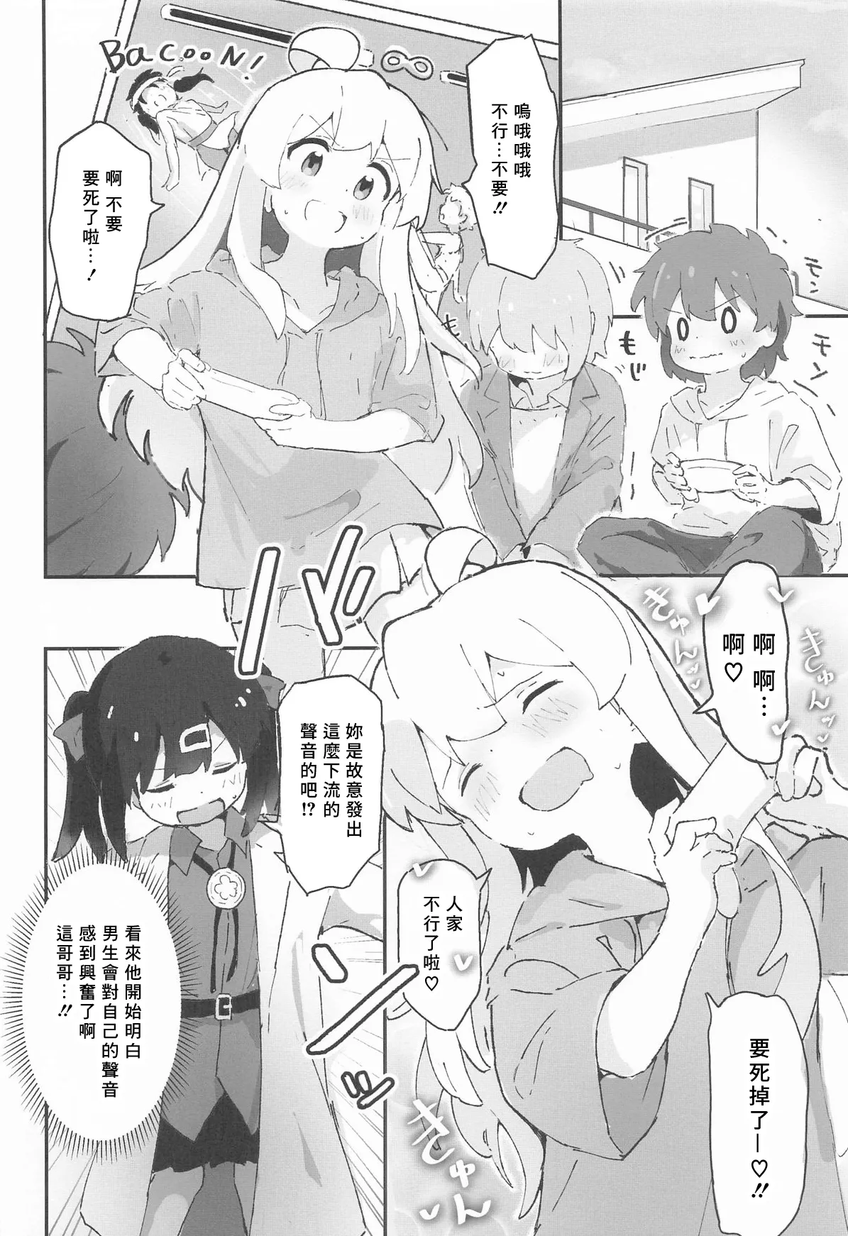 Mihari-chan ga no Okazu ni Sareru Hon page 3 full