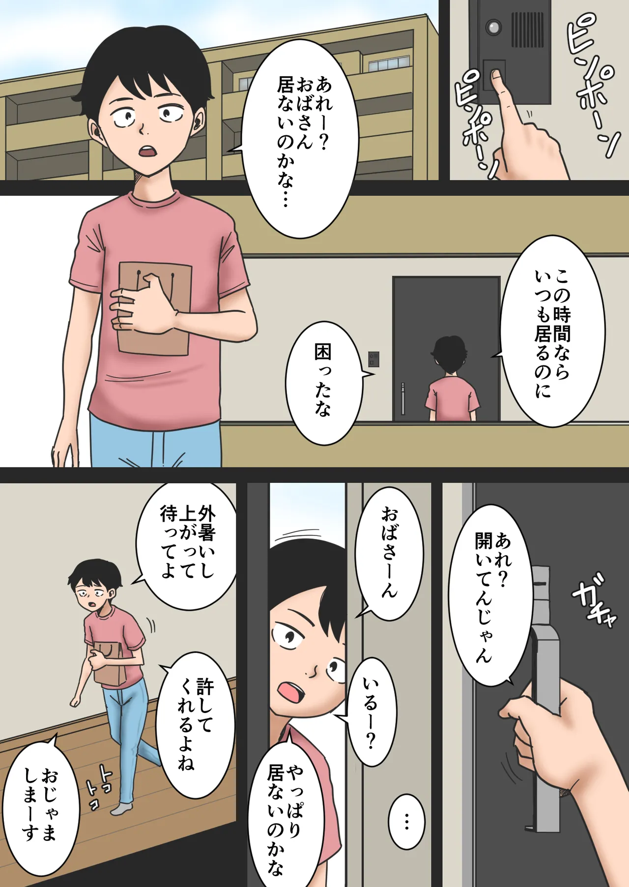 叔母の家に page 2 full