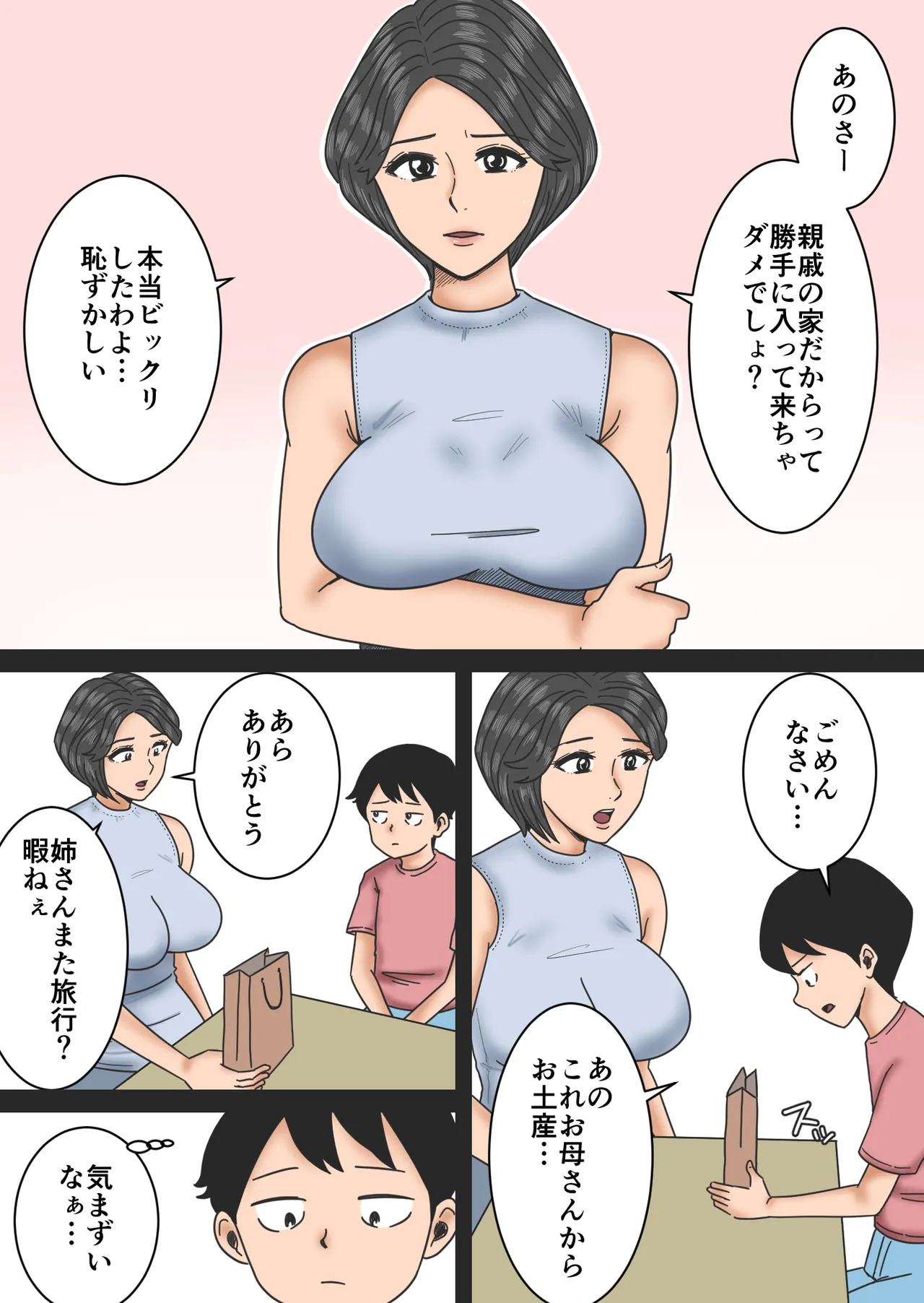叔母の家に page 6 full