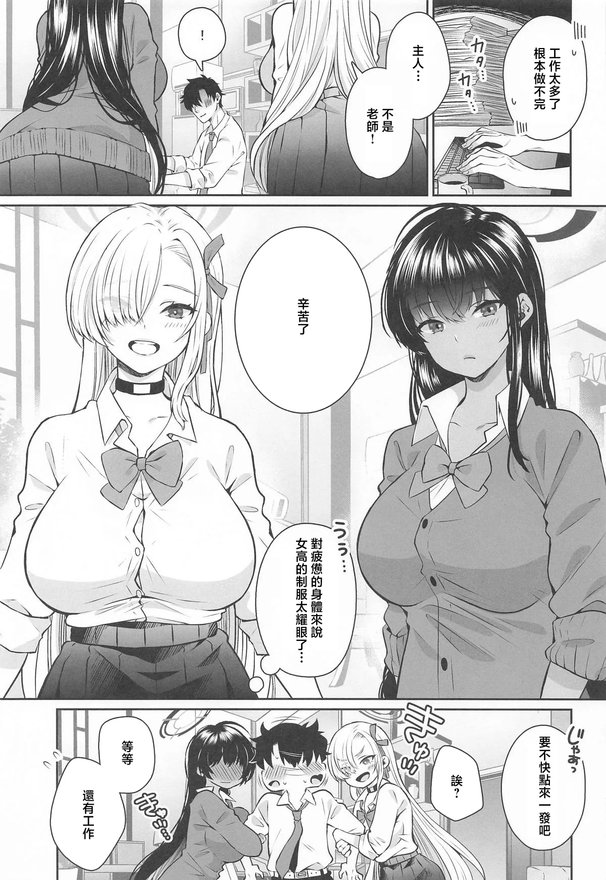 Houkago Ore wa Seito ni Hasamarete Shiborareru page 2 full