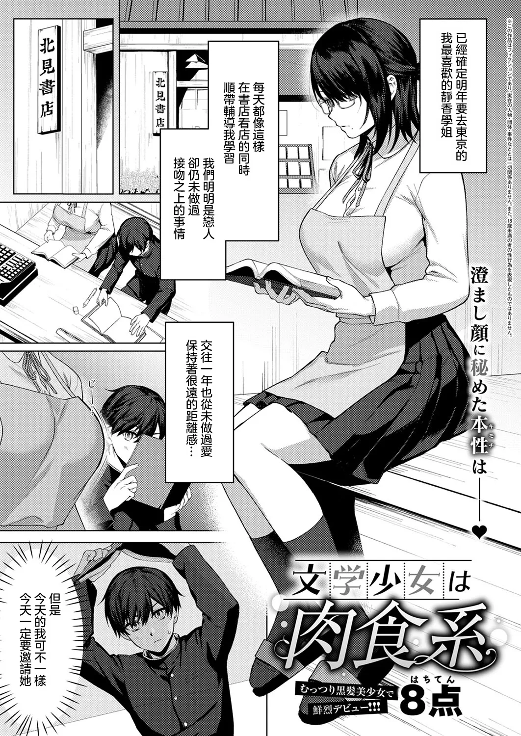 文學少女是肉食係 page 1 full