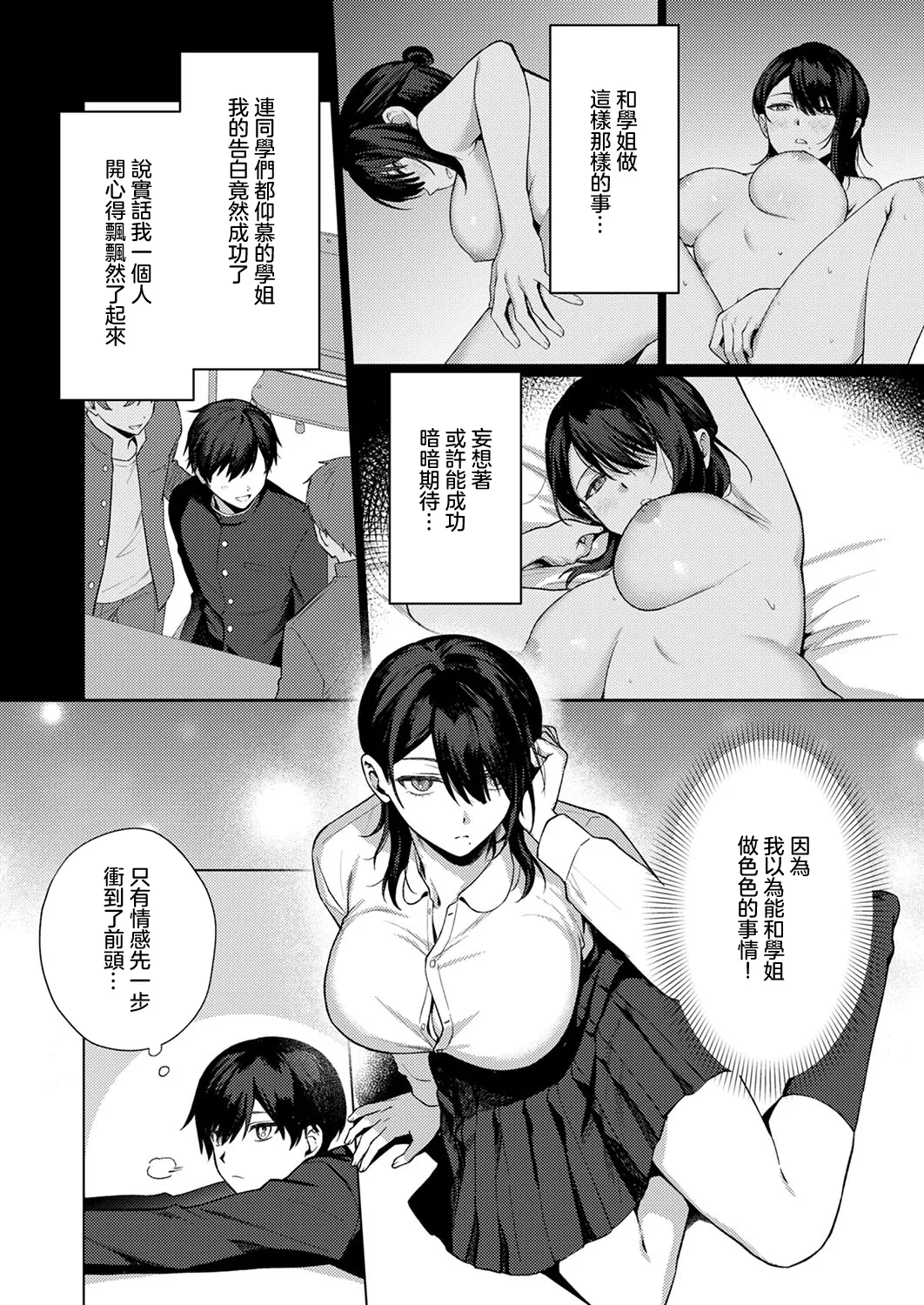 文學少女是肉食係 page 2 full