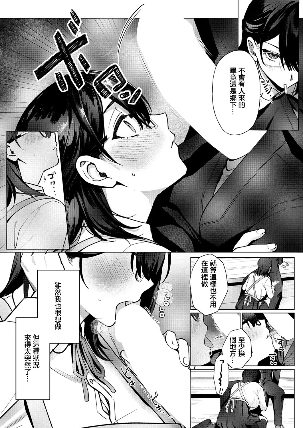 文學少女是肉食係 page 6 full