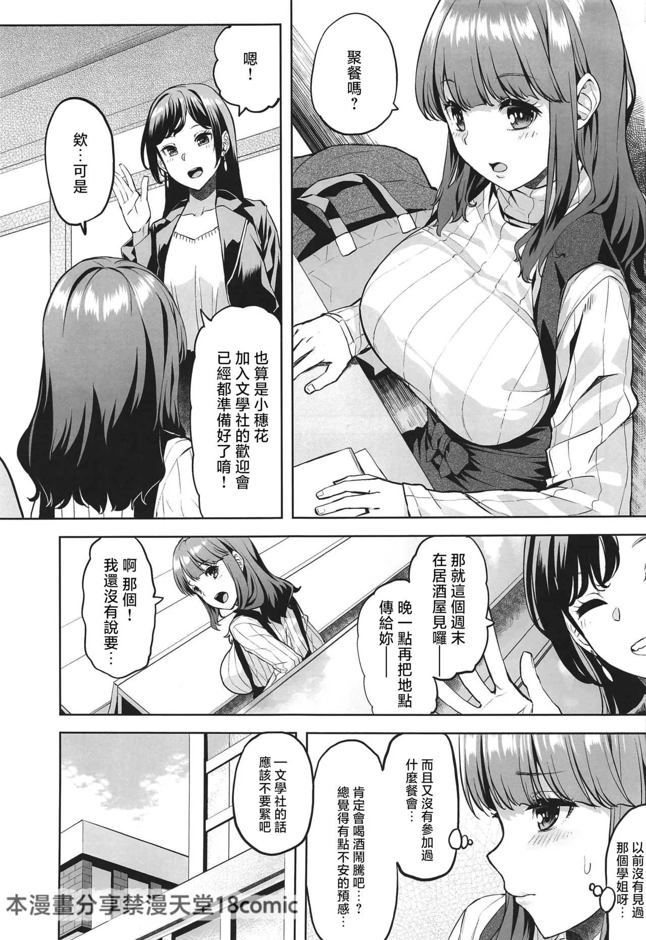 穂花ちゃんは断れない～文芸部に入ったらヤリサーでした～ page 2 full