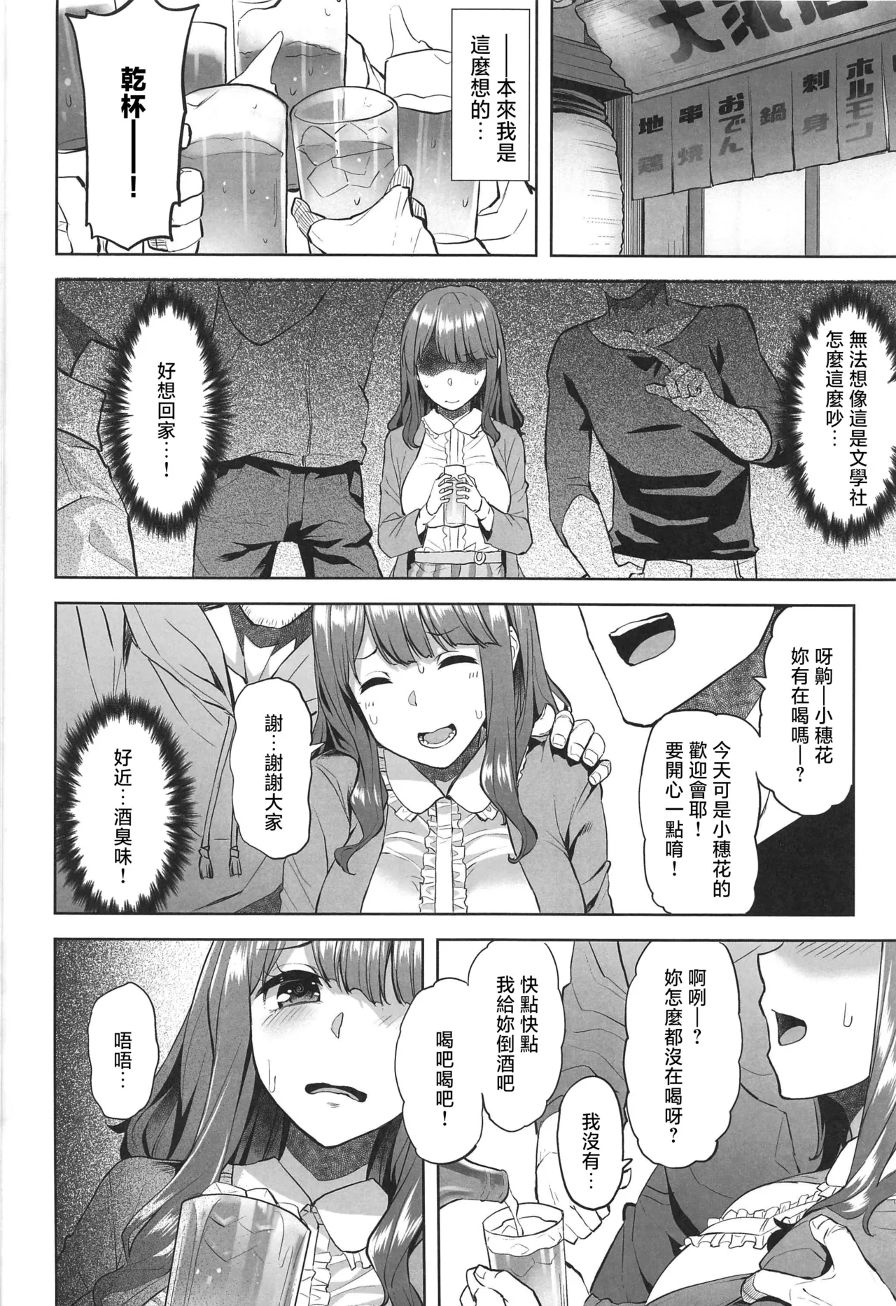 穂花ちゃんは断れない～文芸部に入ったらヤリサーでした～ page 3 full