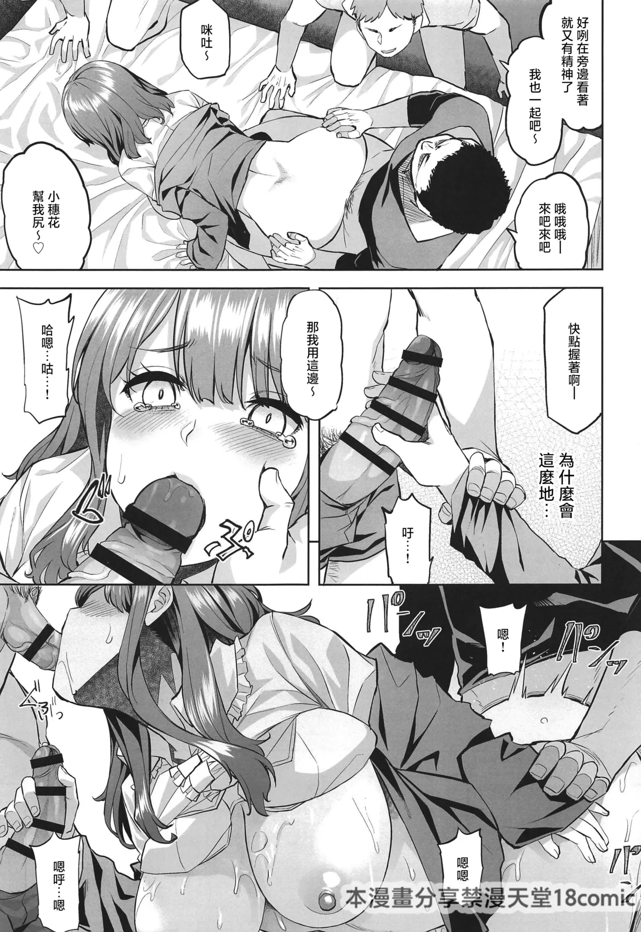 穂花ちゃんは断れない～文芸部に入ったらヤリサーでした～ page 6 full