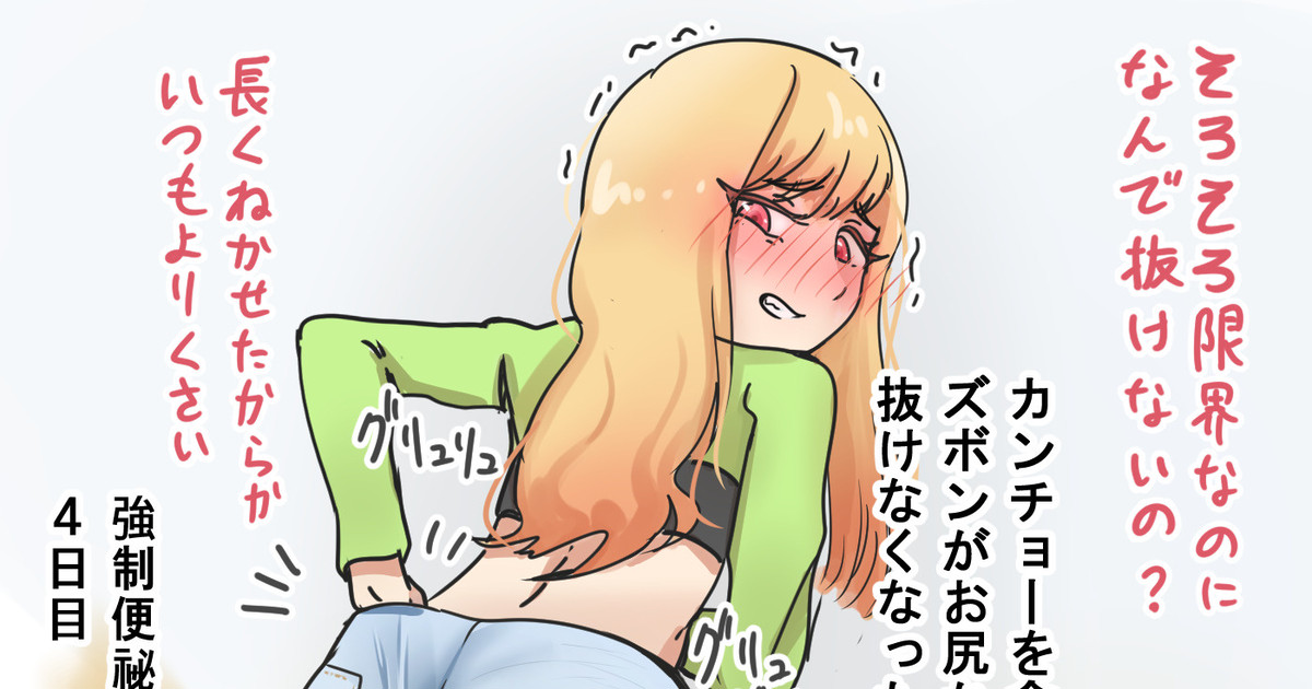 onara） kan tyo- sa re te zubon ga nu ke naku naxtu ta kaimu page 1 full