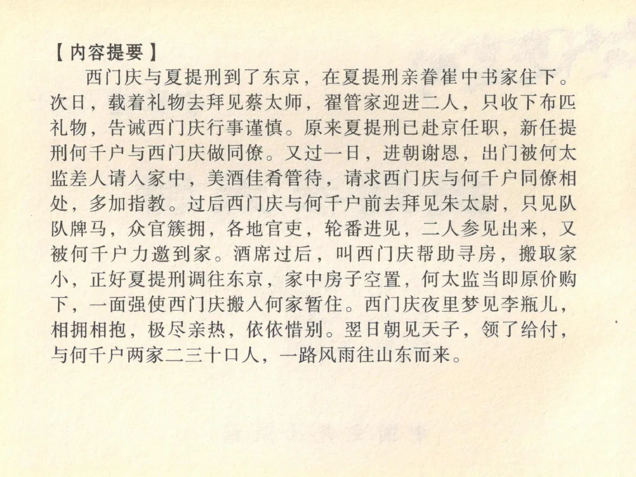 金瓶梅全传 四十 提刑参太尉 page 4 full