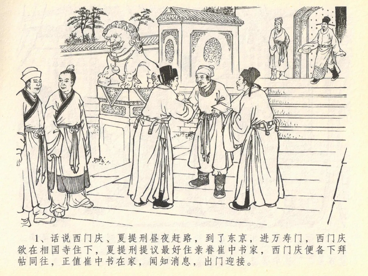 金瓶梅全传 四十 提刑参太尉 page 5 full