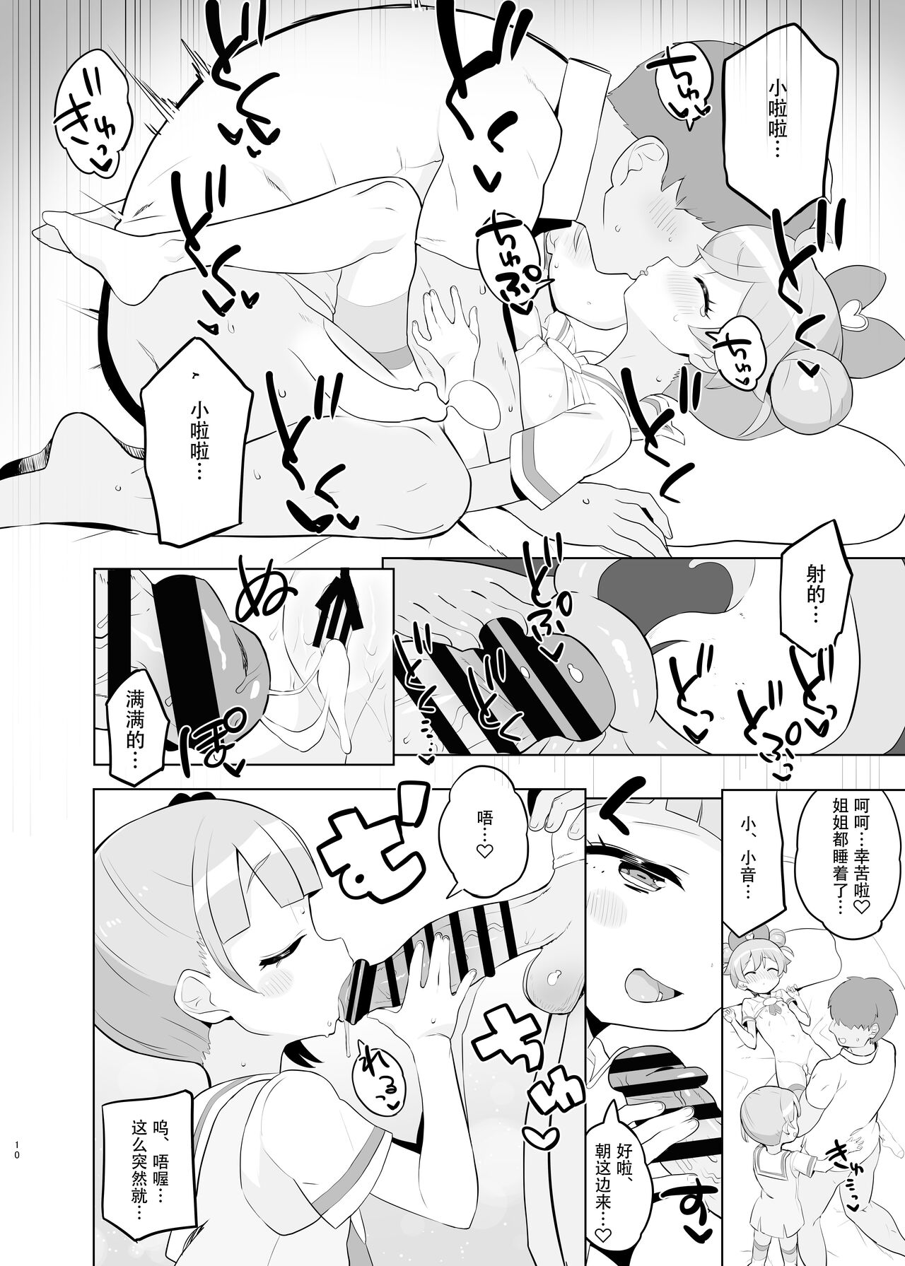 Manaka-ke de Asobo page 10 full