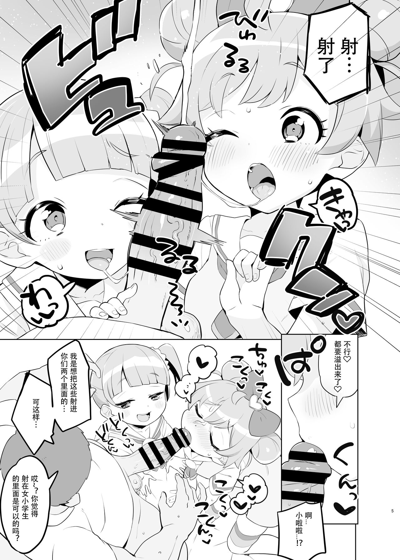 Manaka-ke de Asobo page 5 full