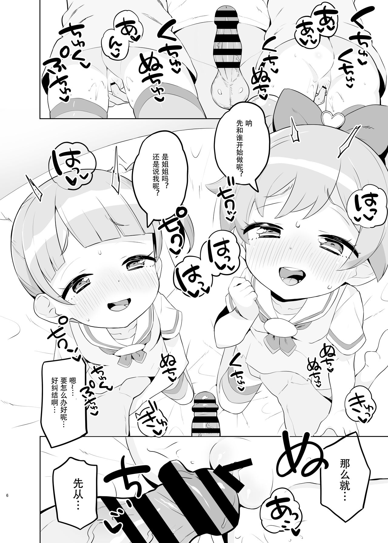 Manaka-ke de Asobo page 6 full