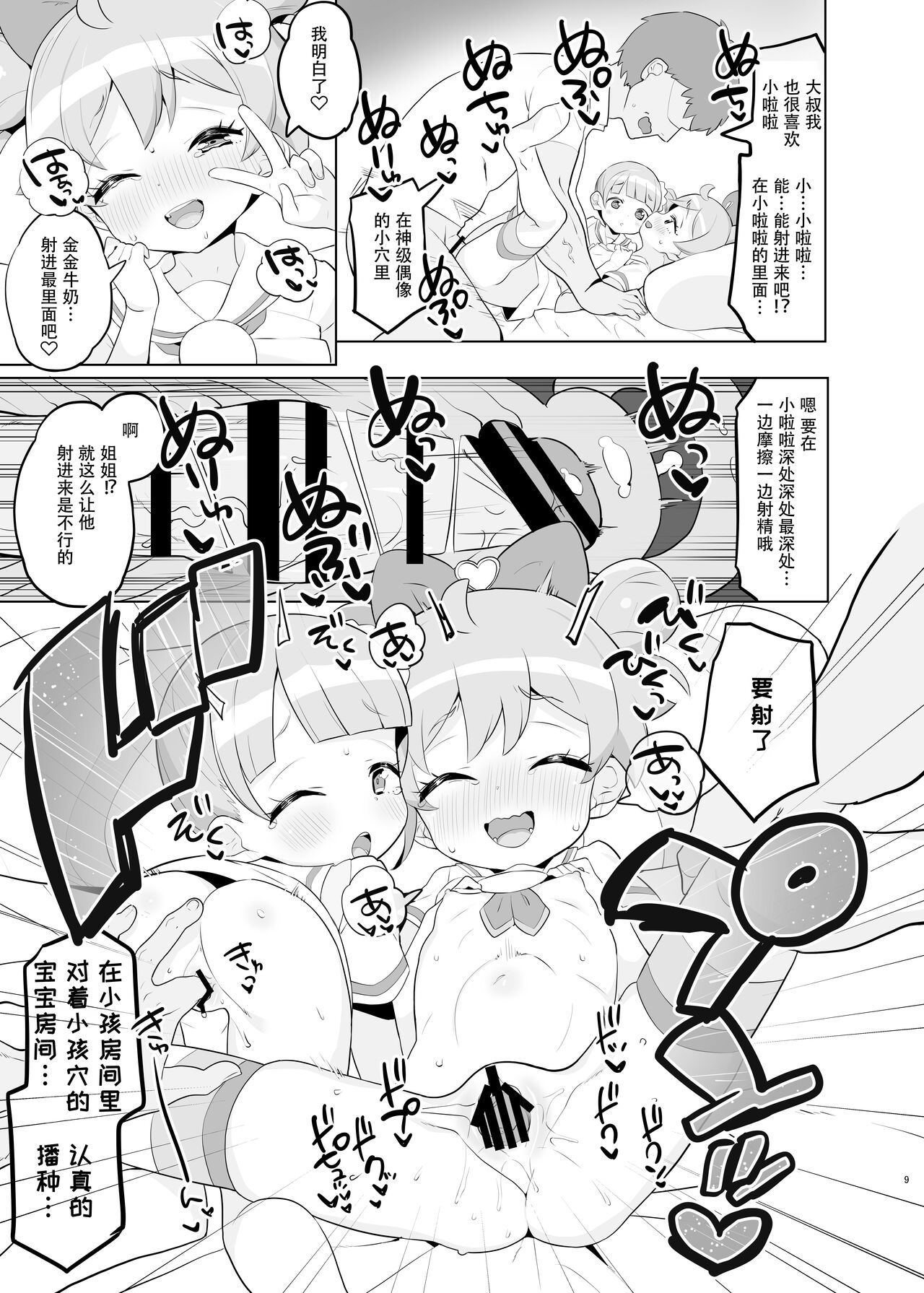 Manaka-ke de Asobo page 9 full