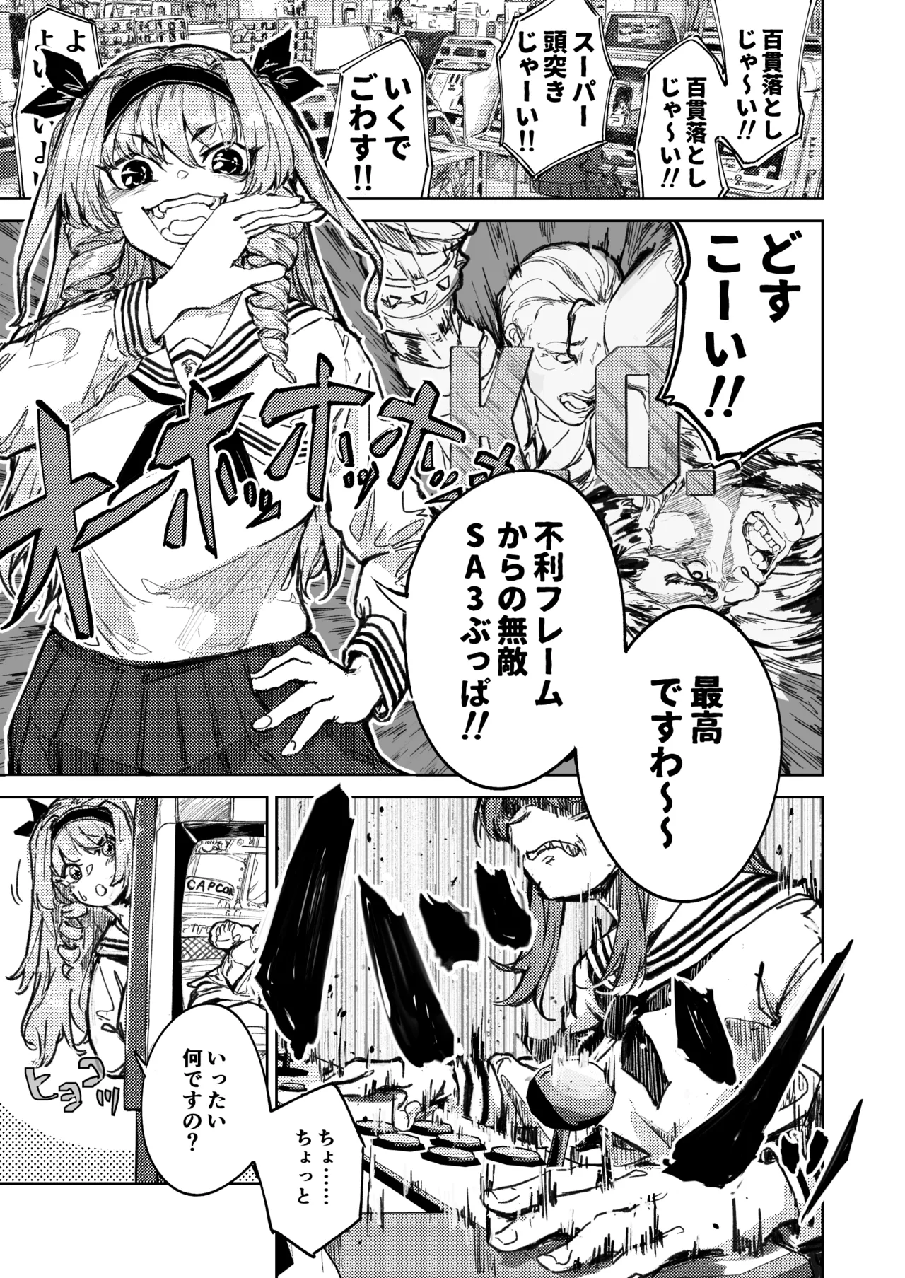 Kakutou Game Muhai no Ojousama Sougou Kakutougi ni Deau Hanashi page 2 full