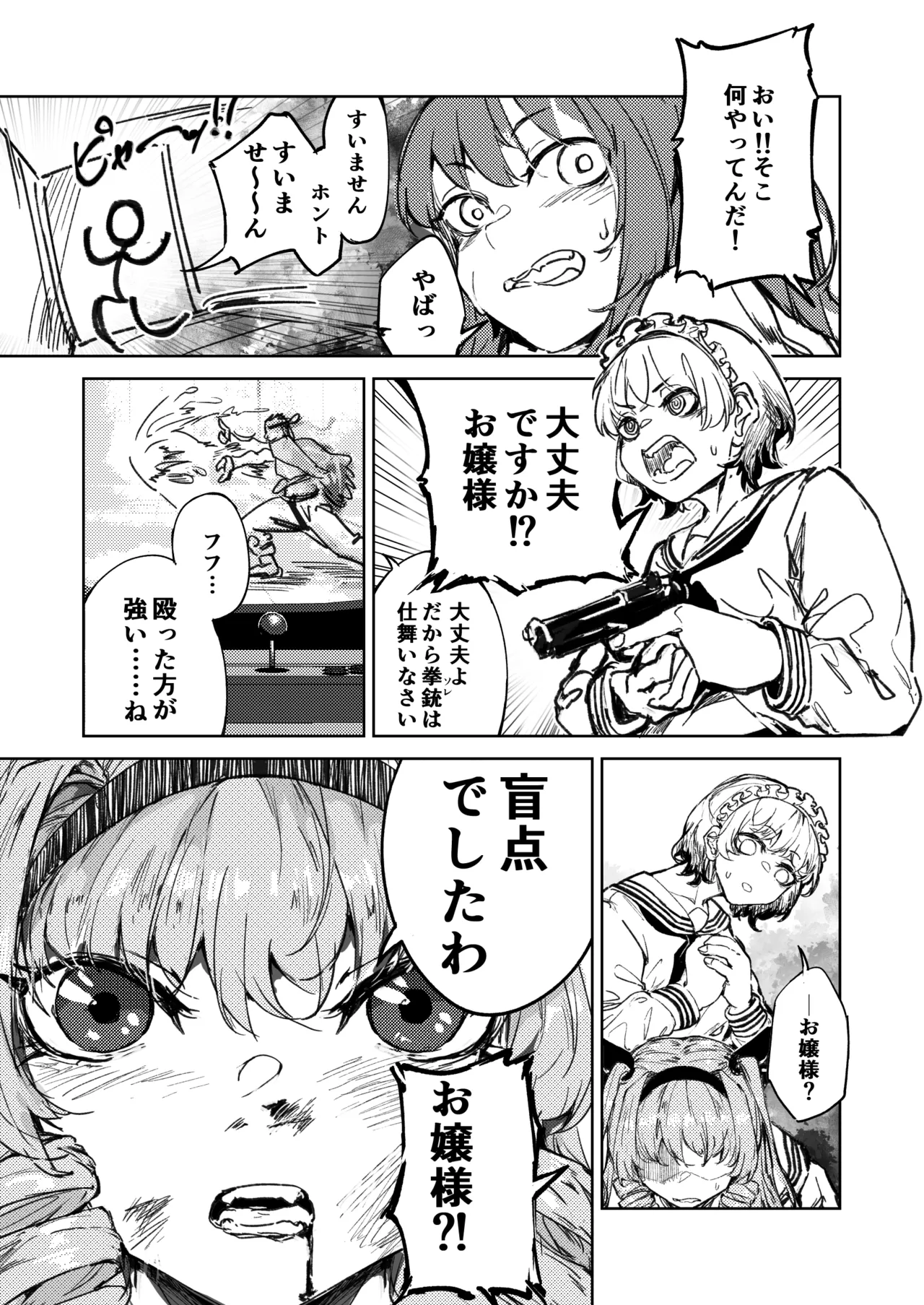 Kakutou Game Muhai no Ojousama Sougou Kakutougi ni Deau Hanashi page 4 full