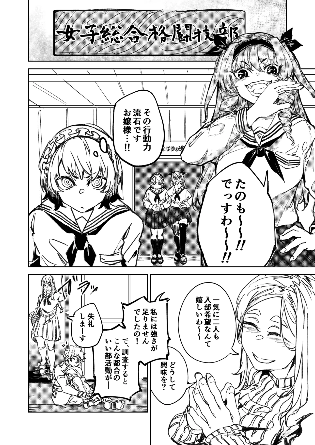 Kakutou Game Muhai no Ojousama Sougou Kakutougi ni Deau Hanashi page 5 full