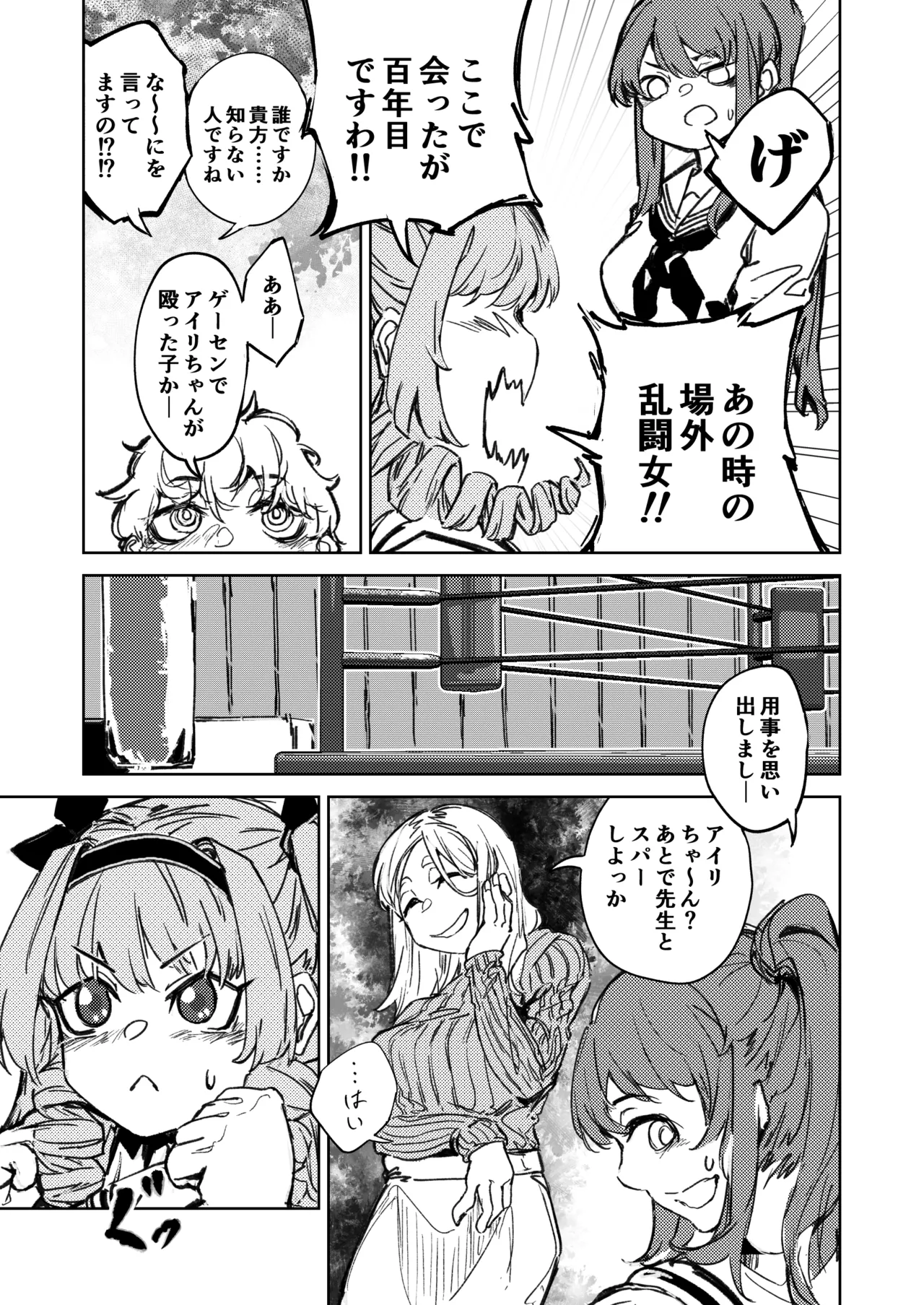 Kakutou Game Muhai no Ojousama Sougou Kakutougi ni Deau Hanashi page 6 full