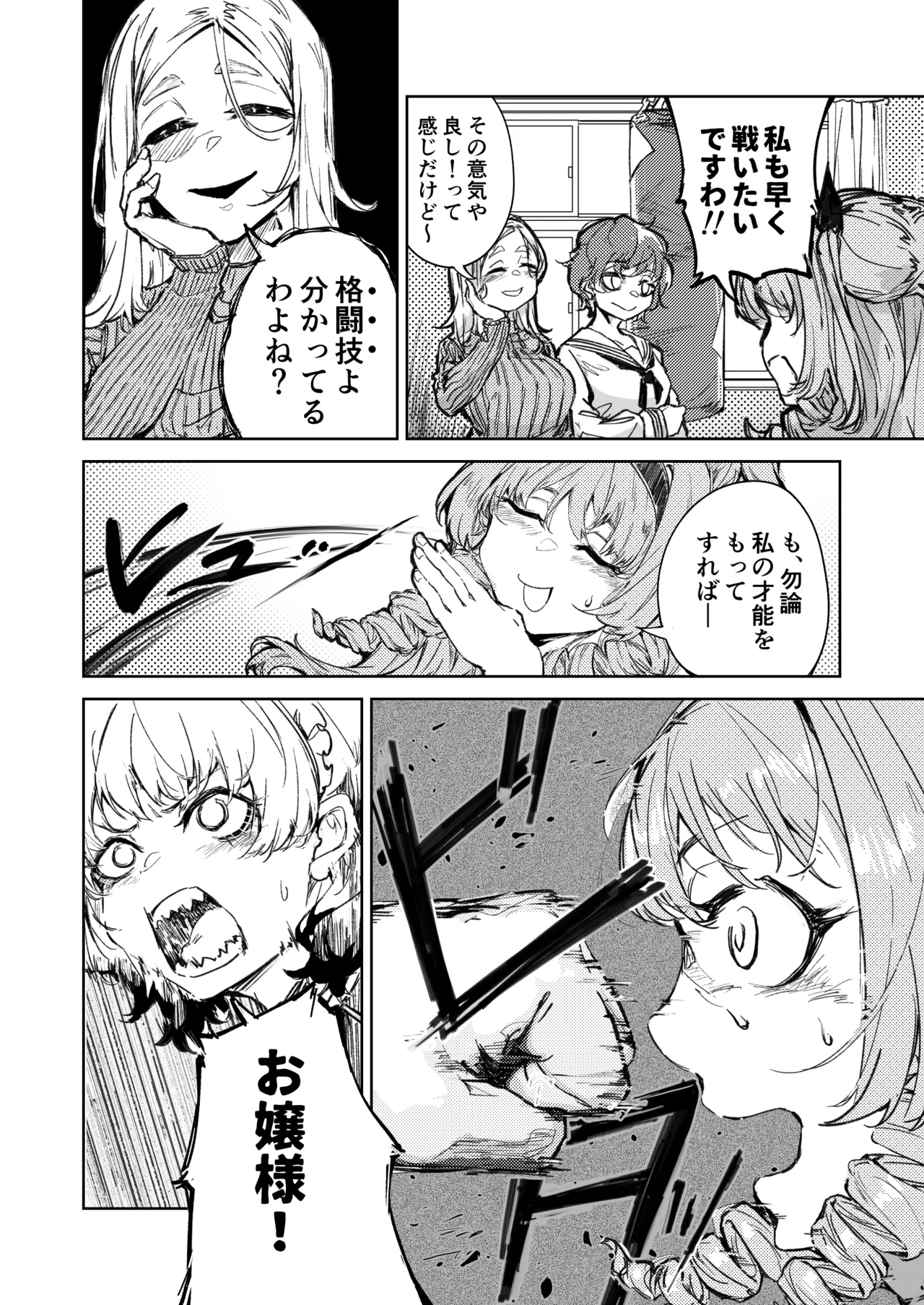 Kakutou Game Muhai no Ojousama Sougou Kakutougi ni Deau Hanashi page 7 full