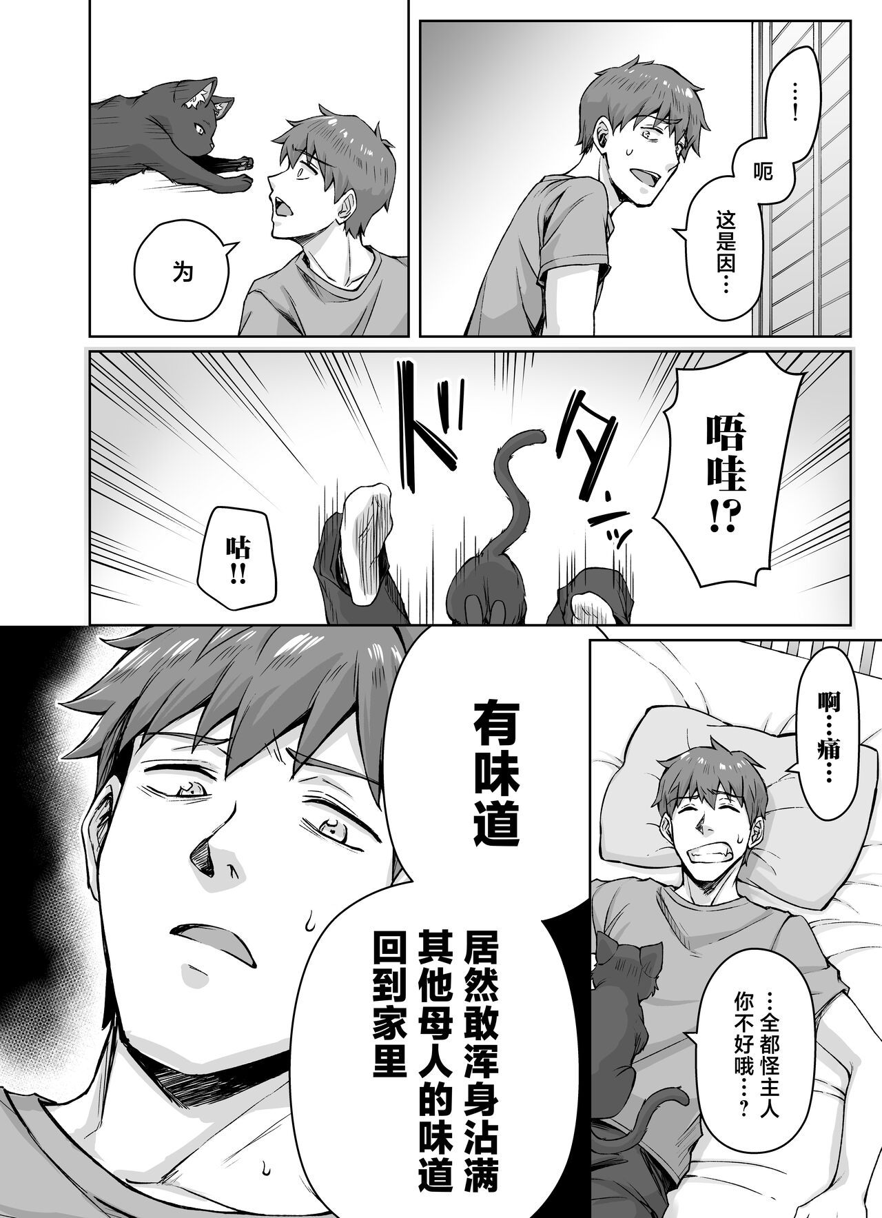 Uchi no Yandere na Kaineko-chan ni Mechakucha ni Shiborarechau Hanashi page 5 full