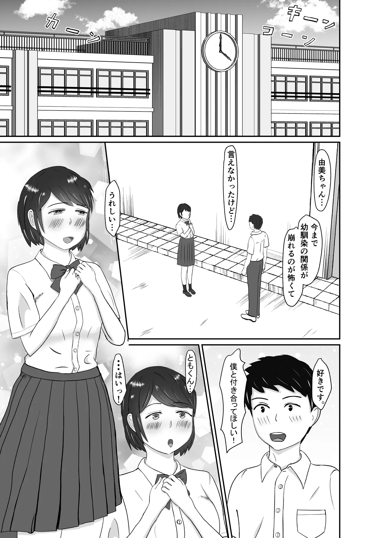 幼馴染みと恋人になれたけど、すでに幼馴染みに寝取られてた page 2 full