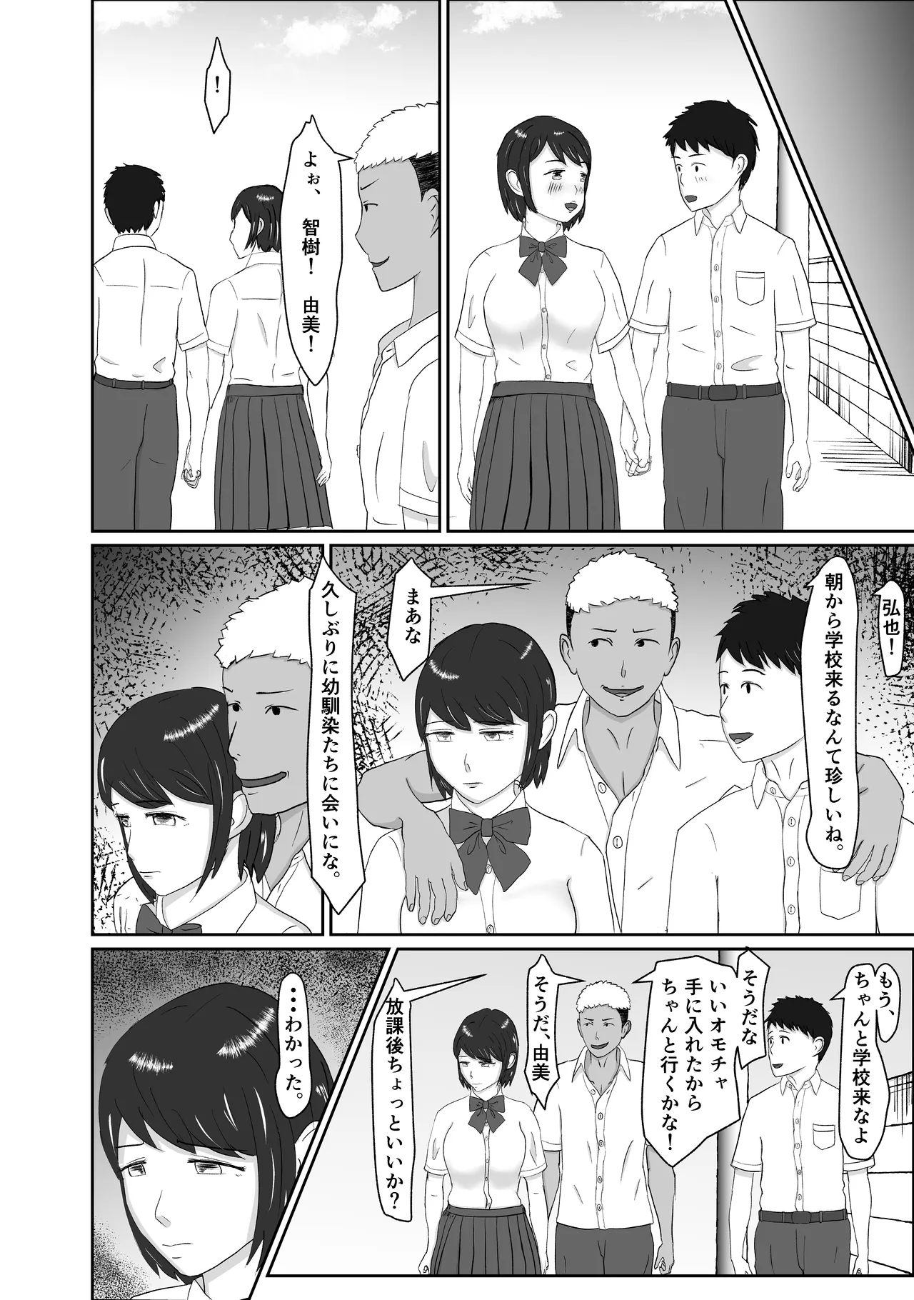 幼馴染みと恋人になれたけど、すでに幼馴染みに寝取られてた page 3 full