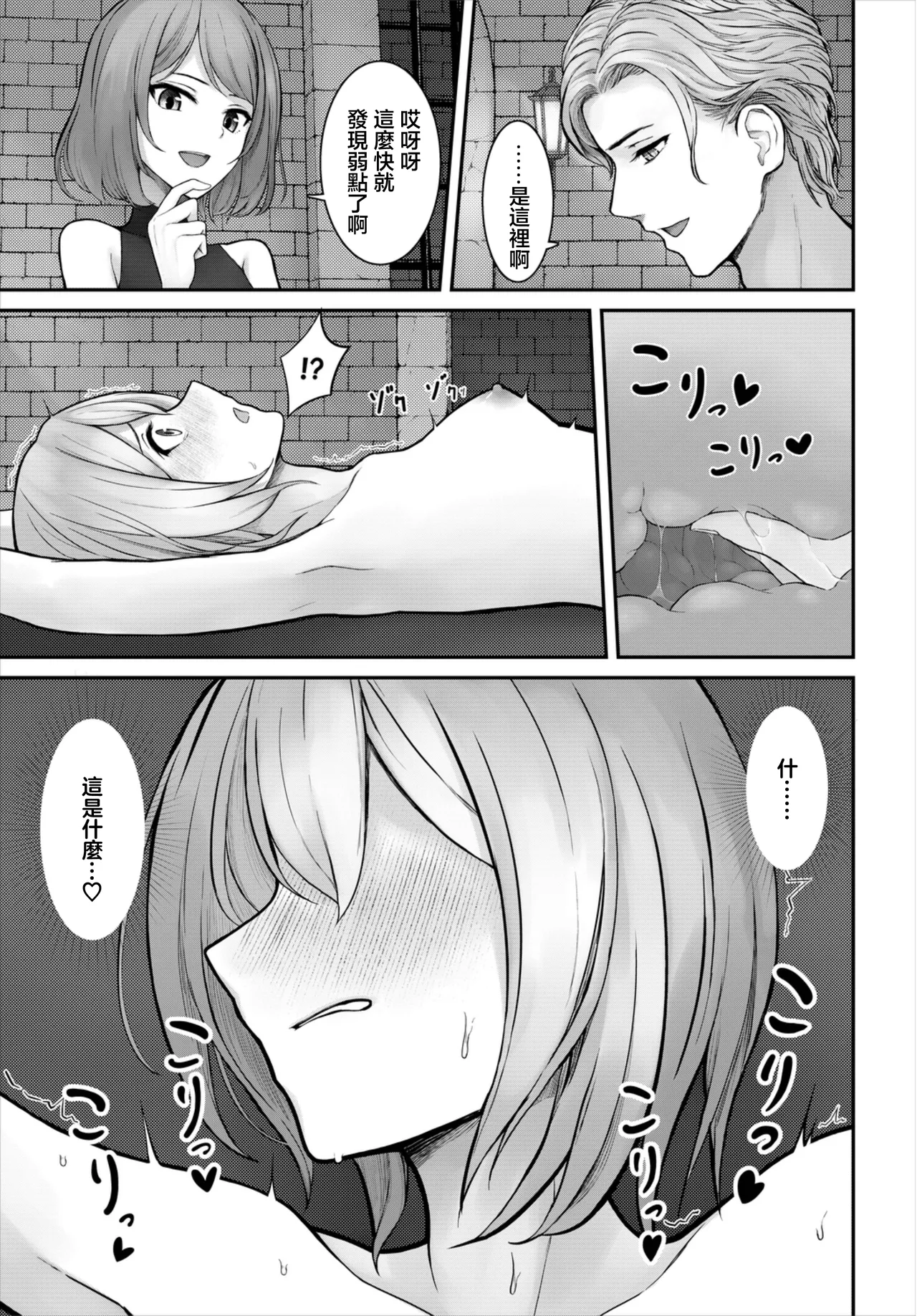 しあわせ調教体験 page 7 full