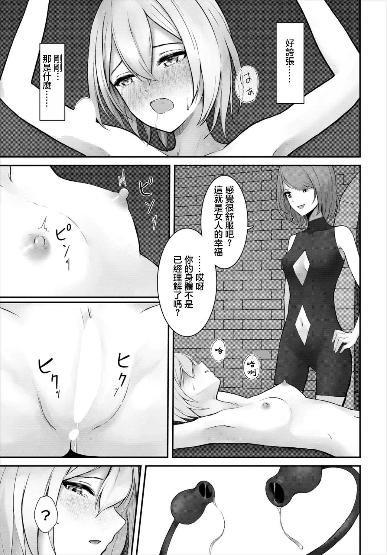 しあわせ調教体験 page 9 full