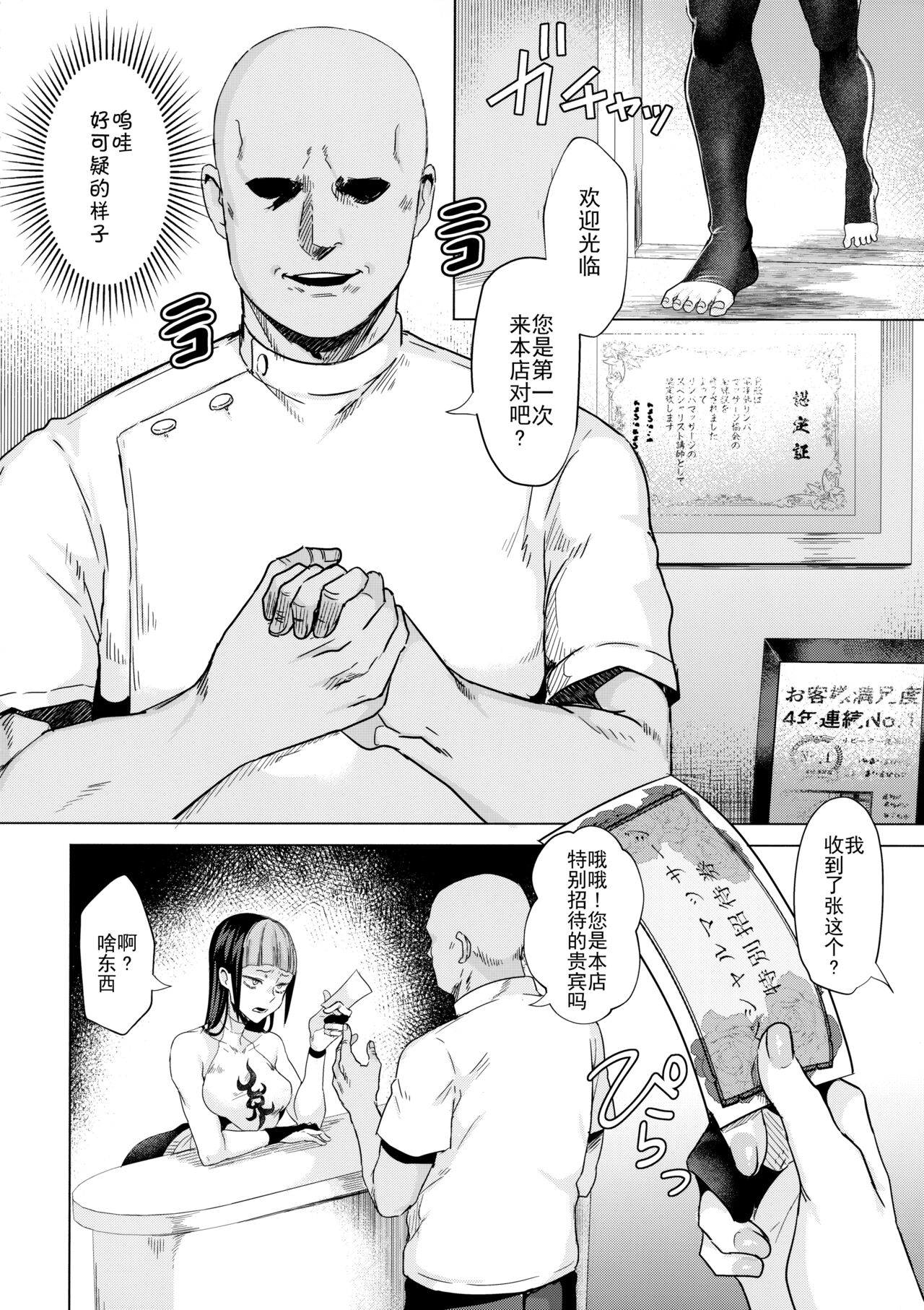 嗯？我绝对不会输给无良的按摩 page 3 full