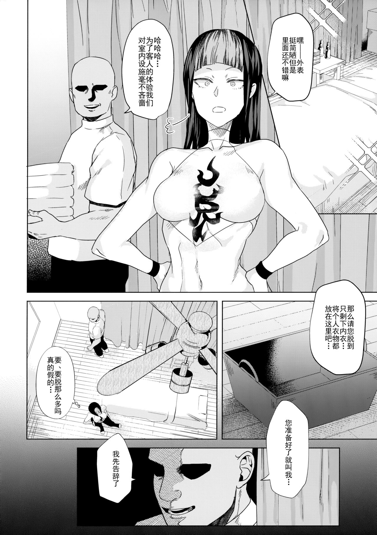 嗯？我绝对不会输给无良的按摩 page 5 full