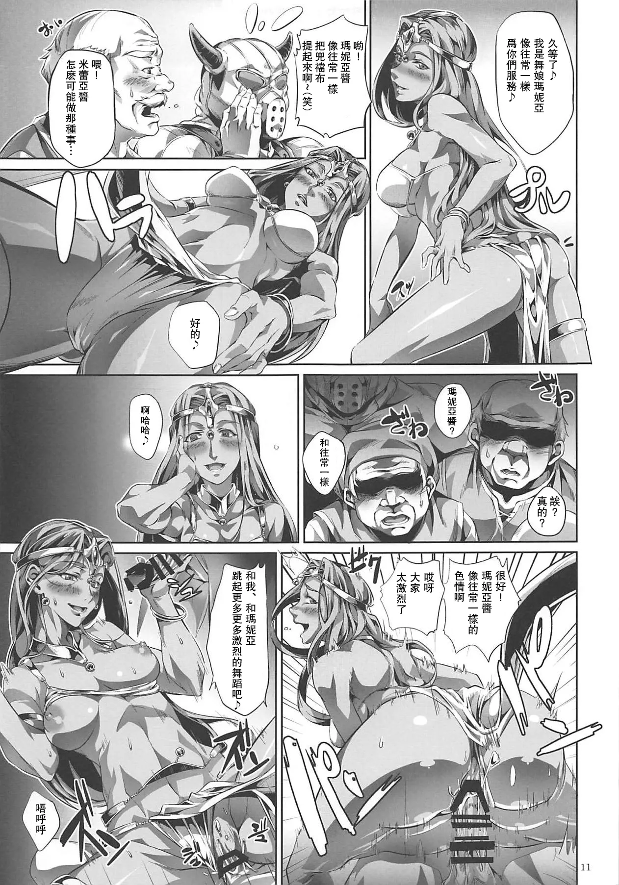 DQ Completion 【蛇年新春巨獻·母系戰士出品@瓜皮漢化·萌夢星君發佈】 page 10 full