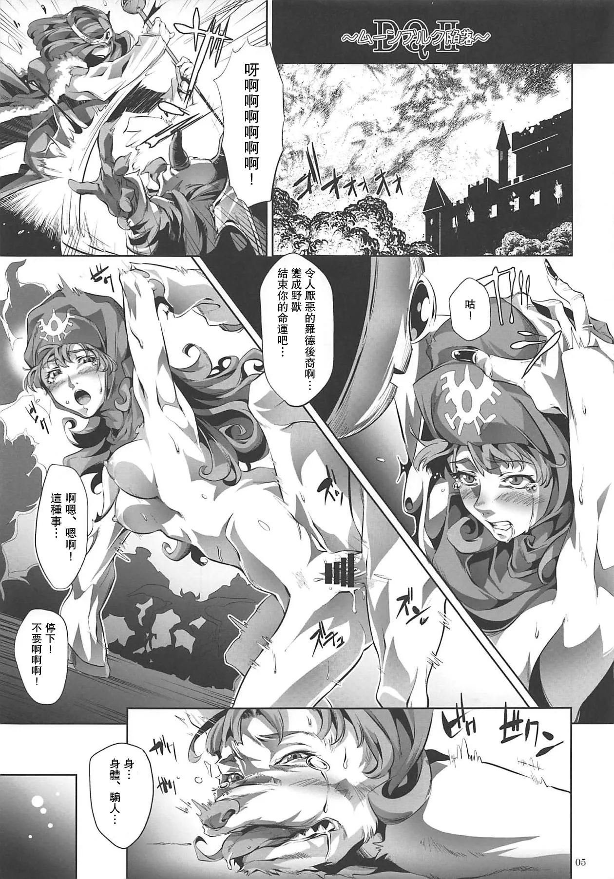 DQ Completion 【蛇年新春巨獻·母系戰士出品@瓜皮漢化·萌夢星君發佈】 page 4 full