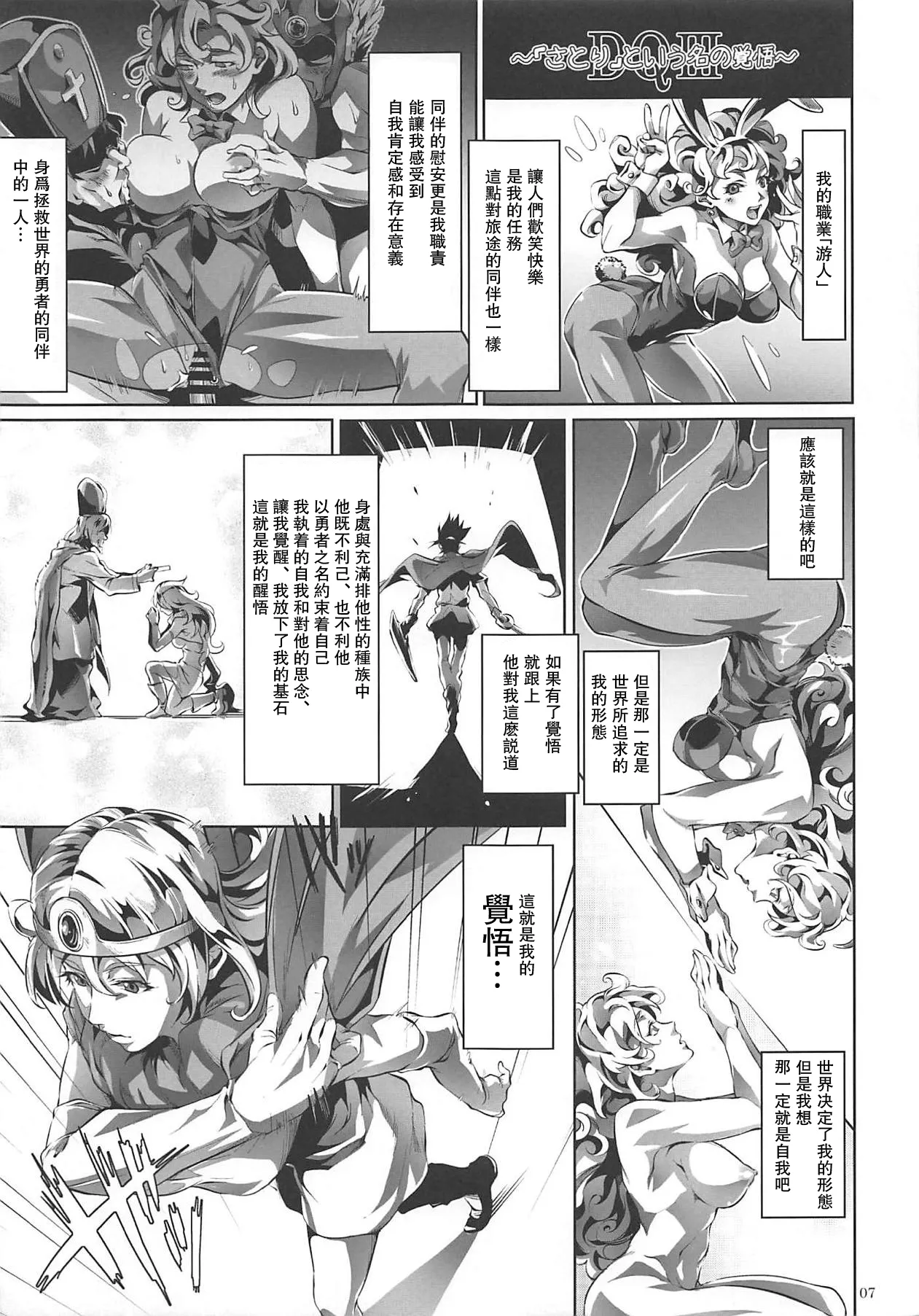 DQ Completion 【蛇年新春巨獻·母系戰士出品@瓜皮漢化·萌夢星君發佈】 page 6 full