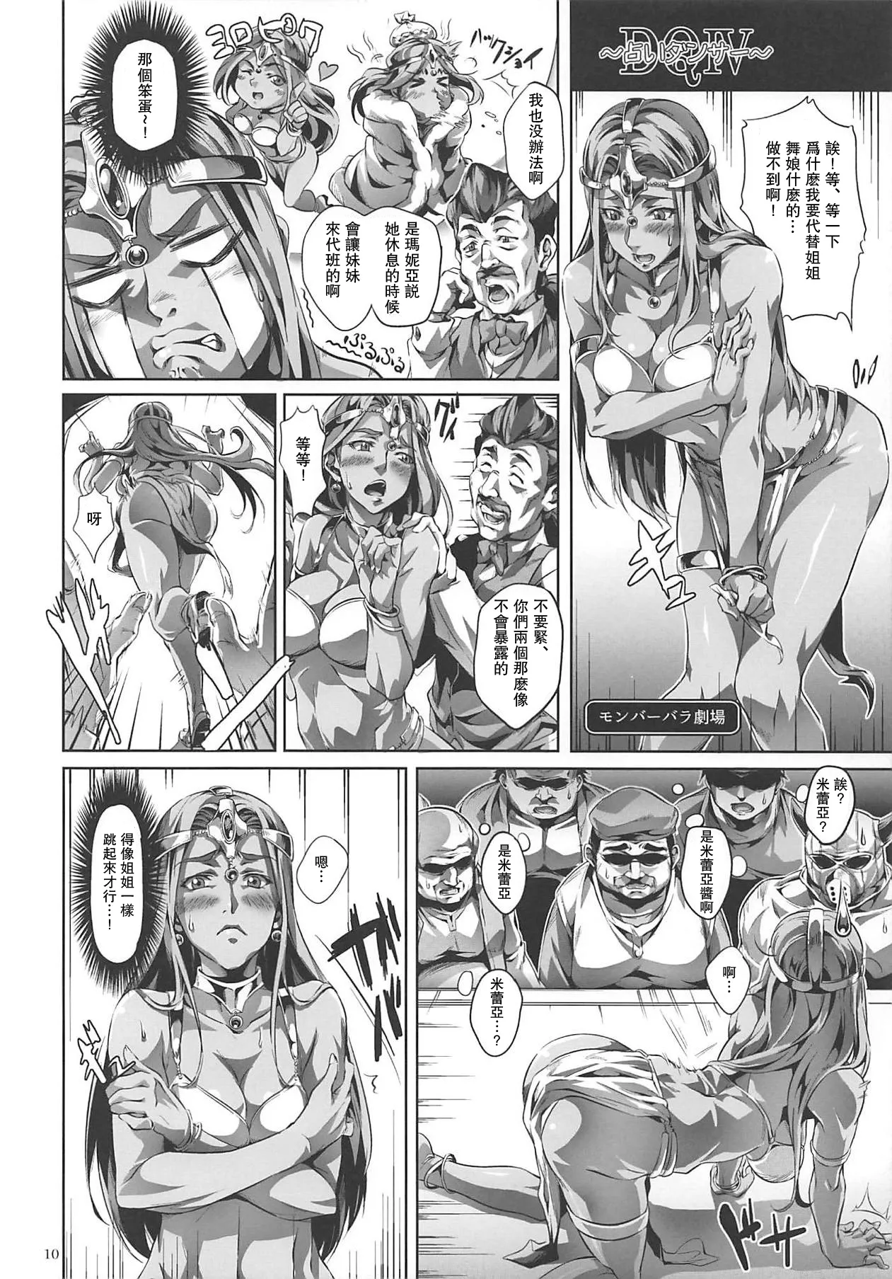 DQ Completion 【蛇年新春巨獻·母系戰士出品@瓜皮漢化·萌夢星君發佈】 page 9 full