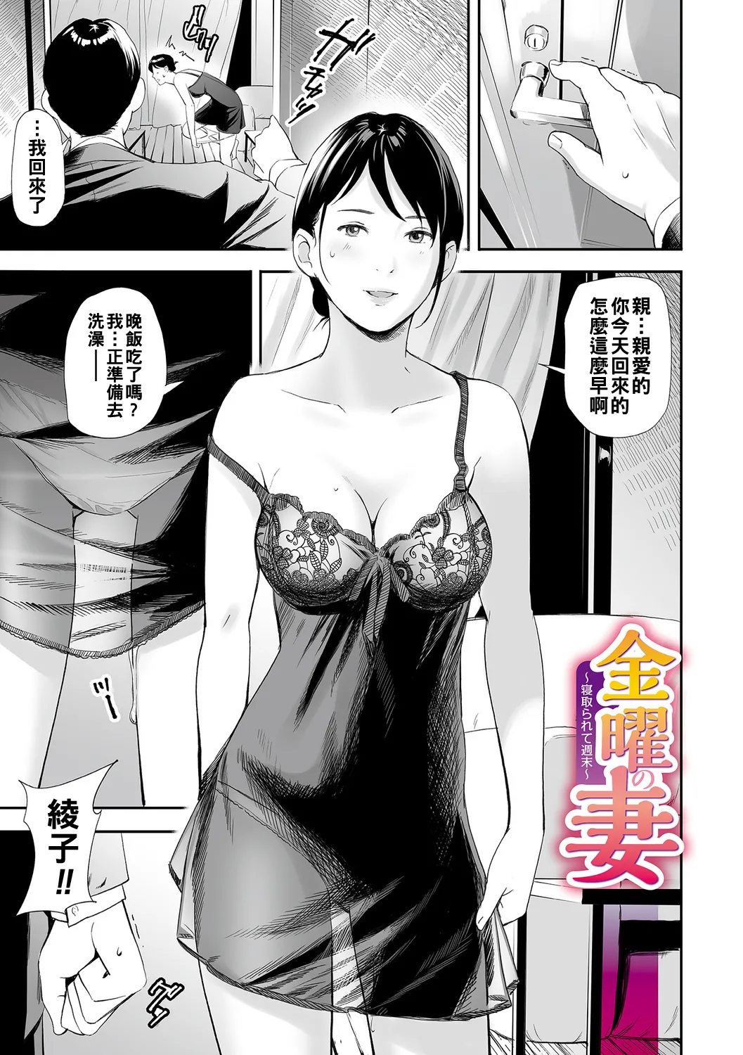 寝とられて人妻（Chinese） page 3 full