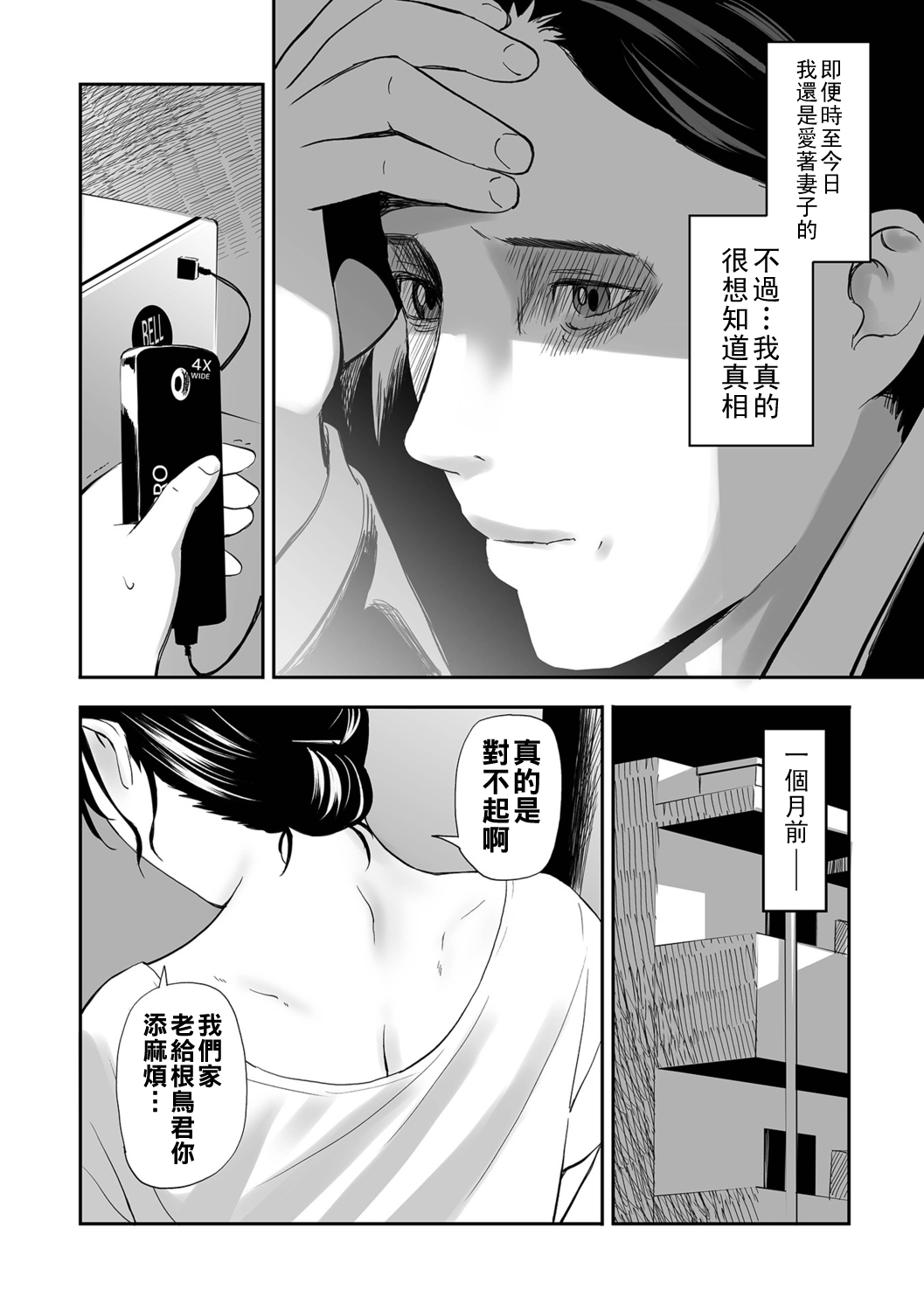 寝とられて人妻（Chinese） page 6 full
