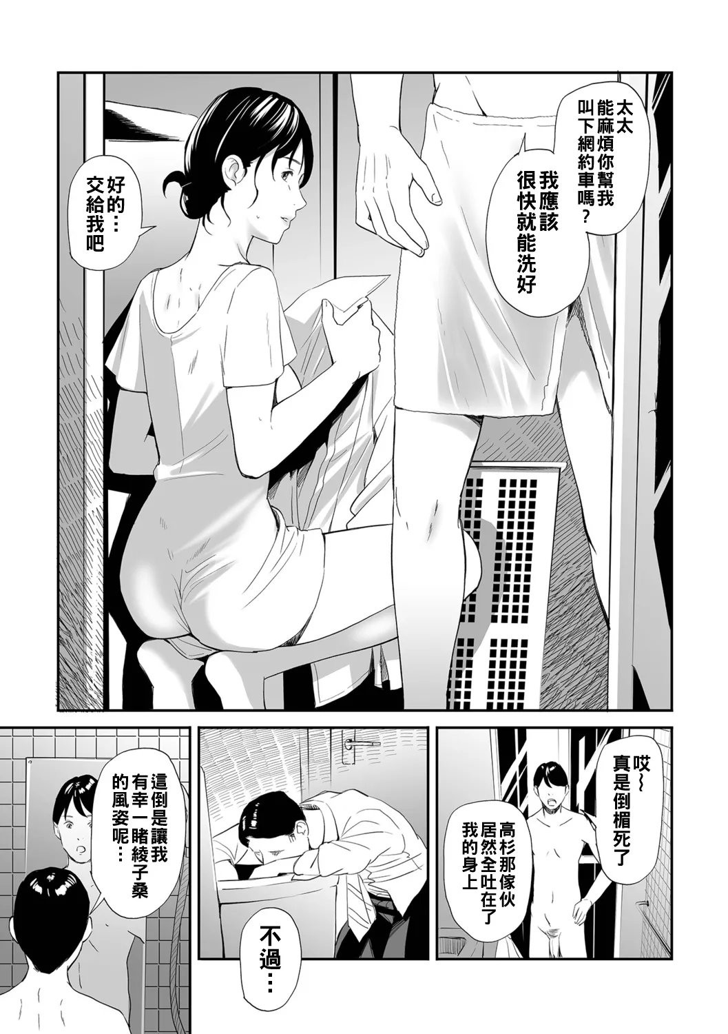 寝とられて人妻（Chinese） page 7 full