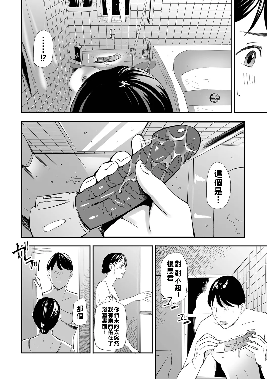 寝とられて人妻（Chinese） page 8 full