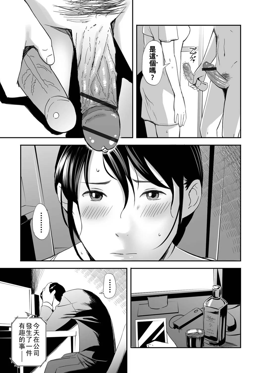 寝とられて人妻（Chinese） page 9 full