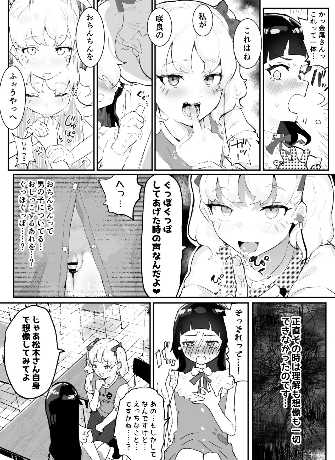 Kanzaki Sakura Harem Ka Keikaku page 7 full