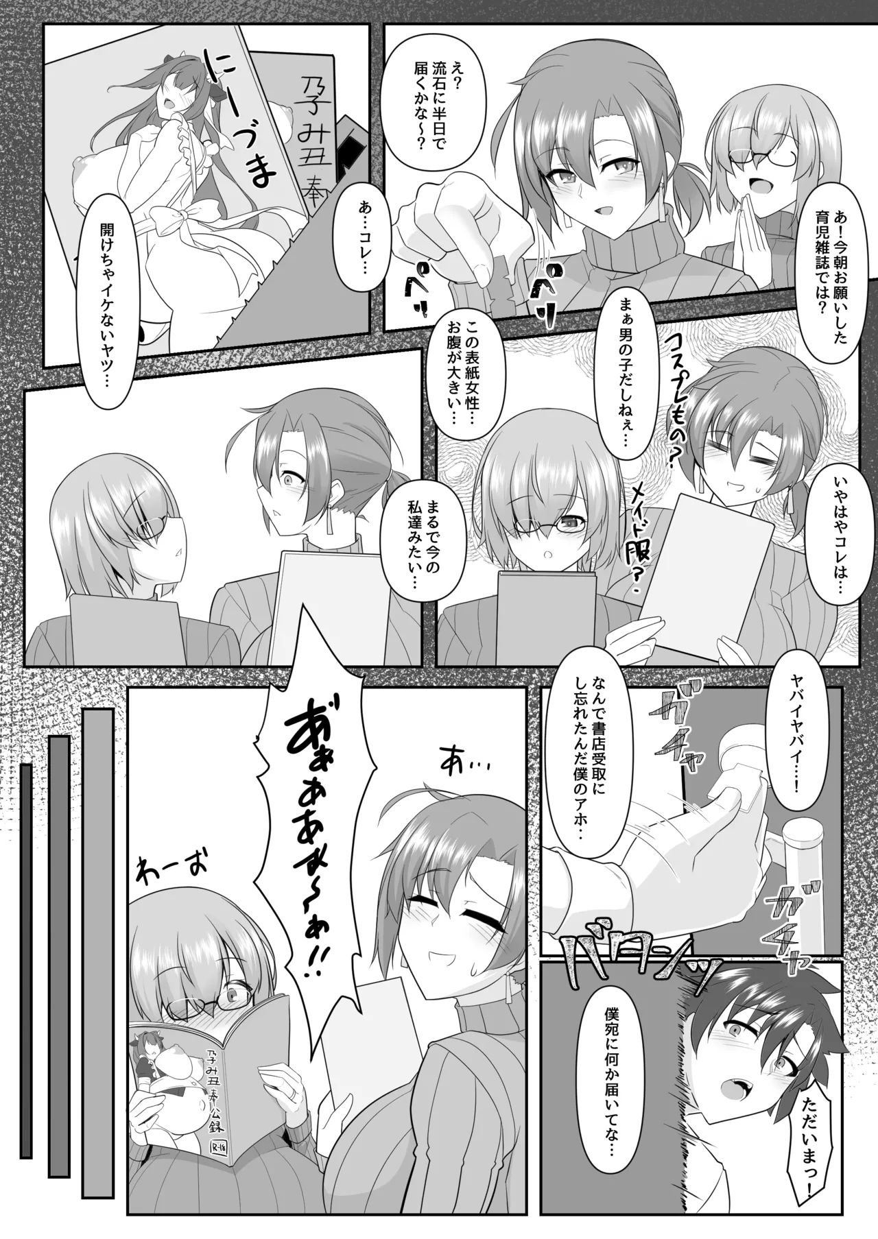 Nakute Nanakaga ~First half~ page 5 full