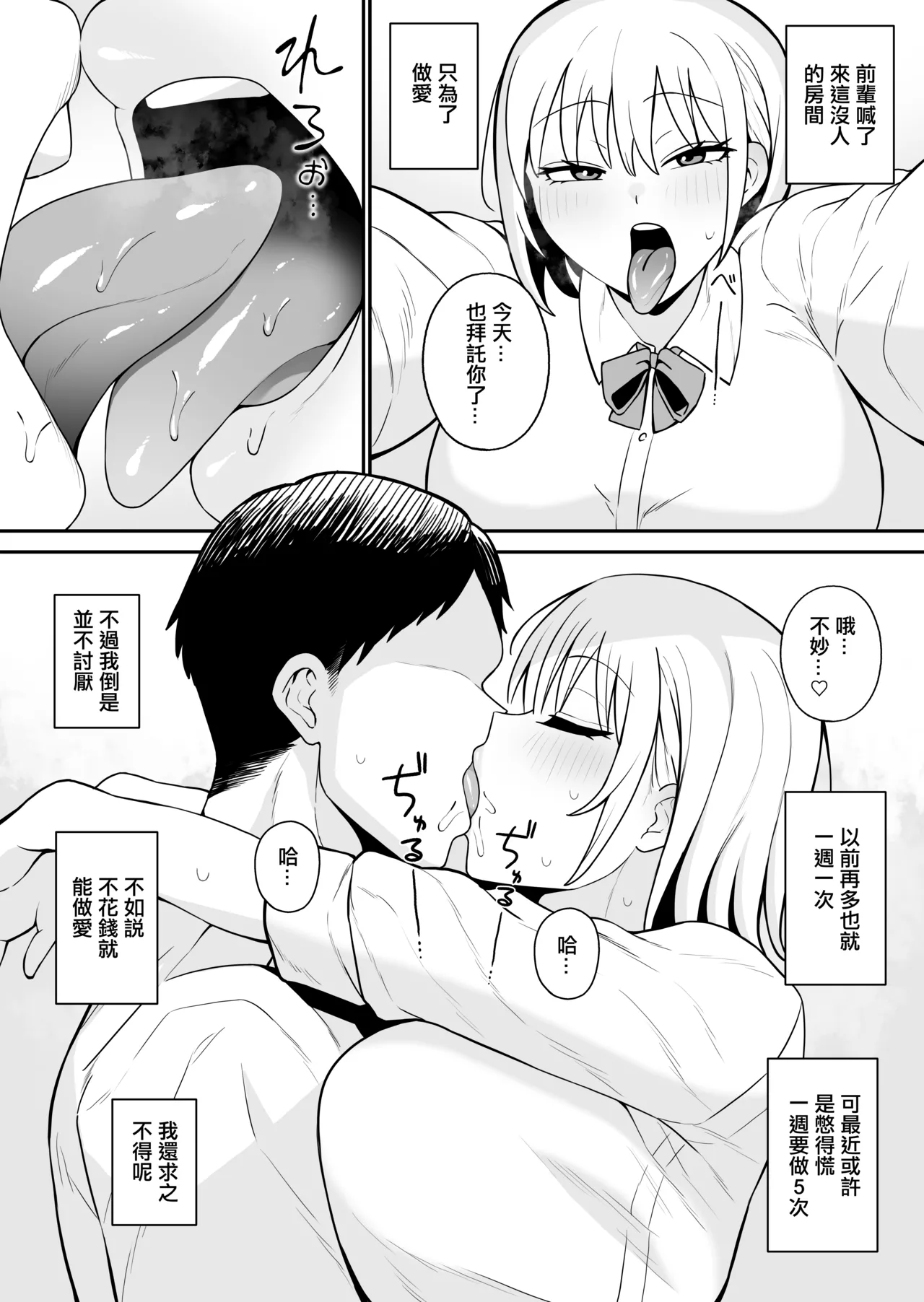 Shiro Gal na Senpai wa Yarimoku。 page 3 full
