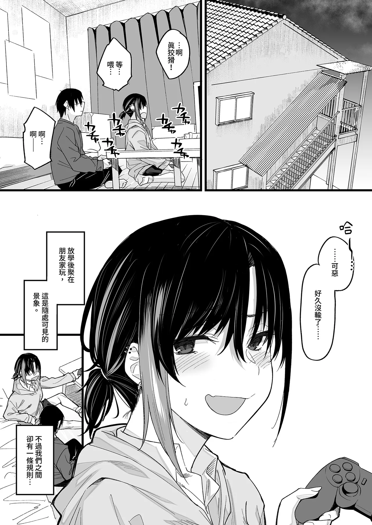 Boku no Ie ga Class no Furyou Musume ni Iribitararete iru Ken. page 3 full