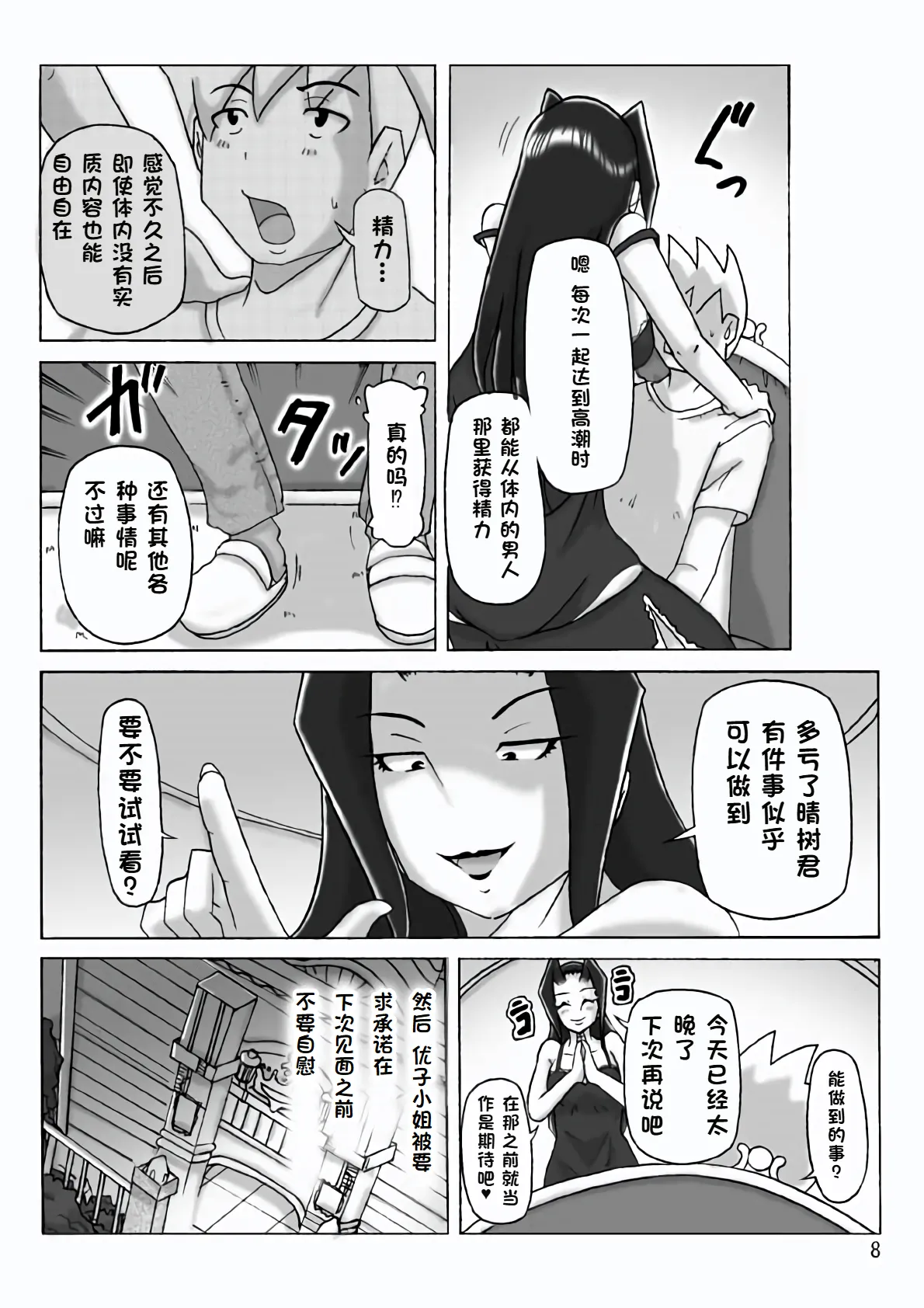 At The Estate Chapter 3 page 9 full