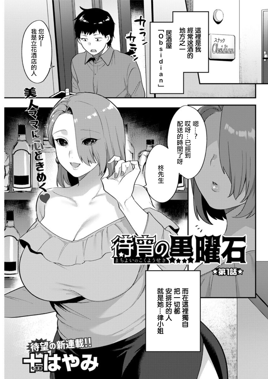 Matsuyoi no Kokuyouseki Ch. 1 page 1 full