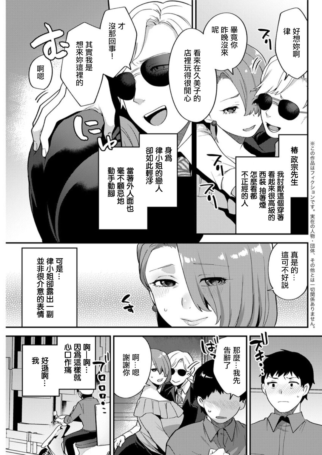 Matsuyoi no Kokuyouseki Ch. 1 page 3 full