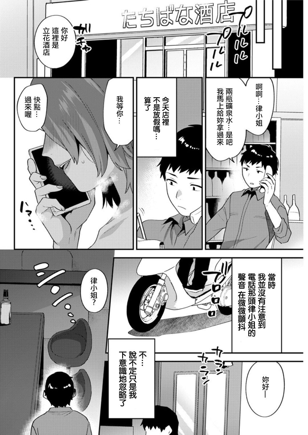 Matsuyoi no Kokuyouseki Ch. 1 page 4 full