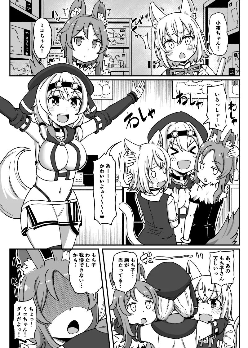 Mochi Kosshori page 1 full